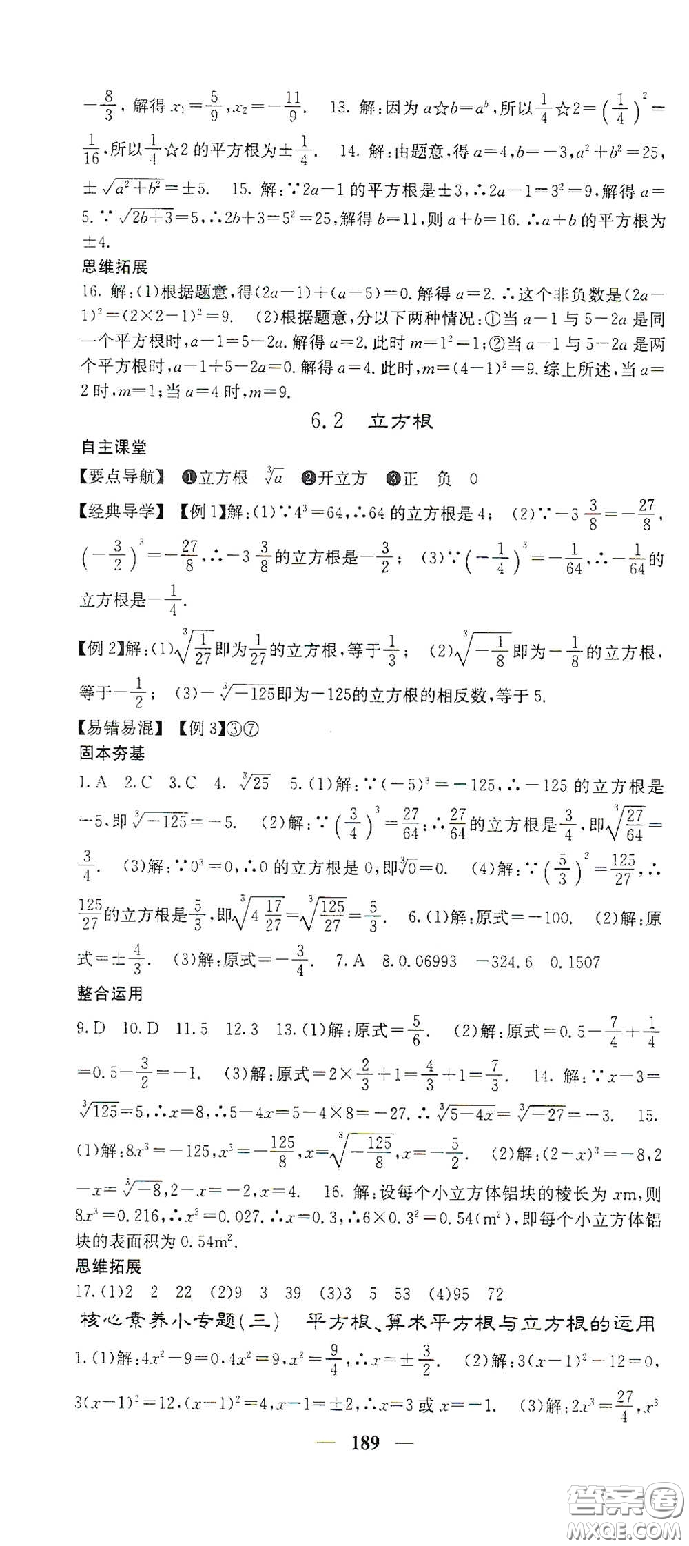 四川大學(xué)出版社2021梯田文化課堂點(diǎn)睛七年級(jí)數(shù)學(xué)下冊(cè)人教版答案