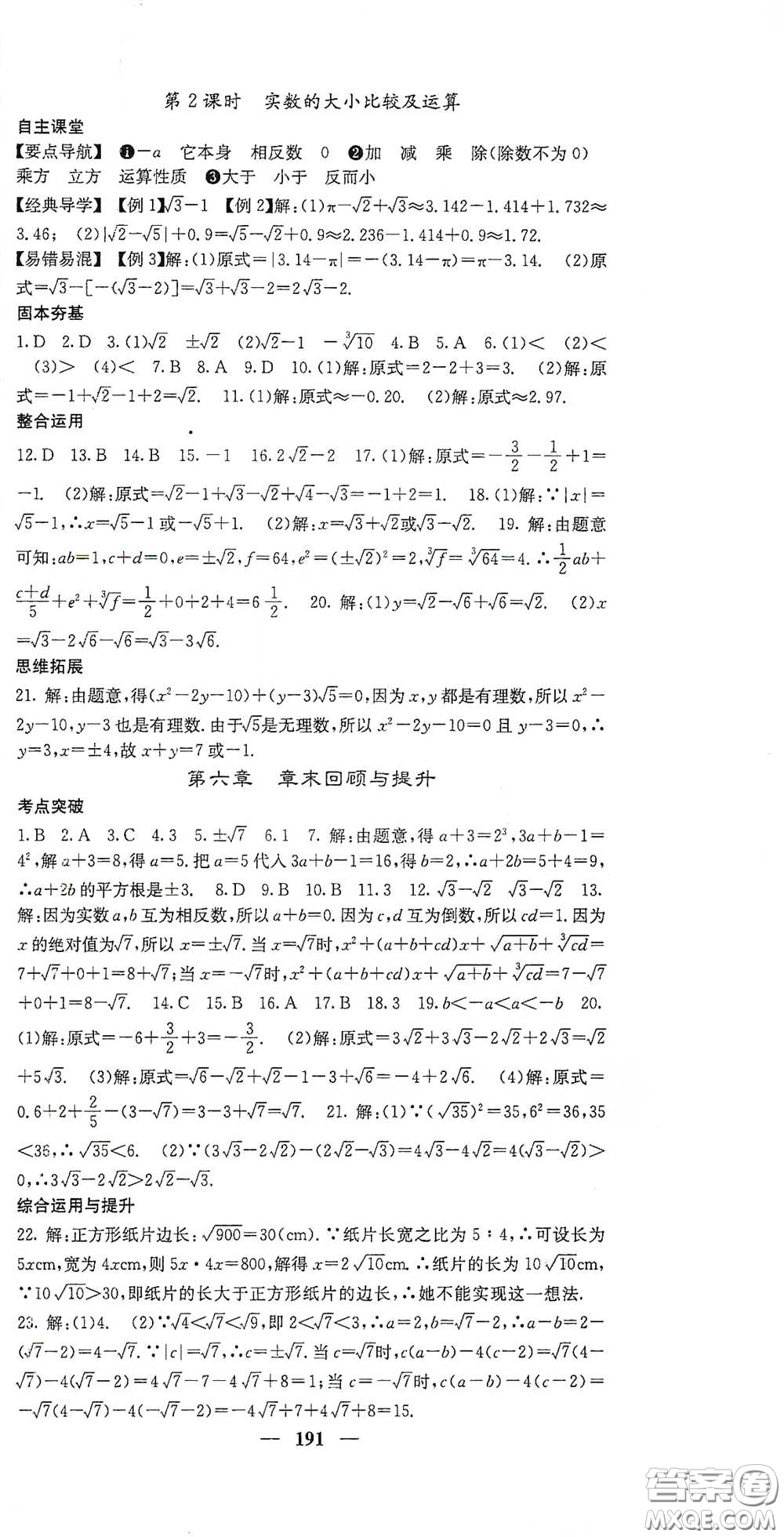 四川大學(xué)出版社2021梯田文化課堂點(diǎn)睛七年級(jí)數(shù)學(xué)下冊(cè)人教版答案