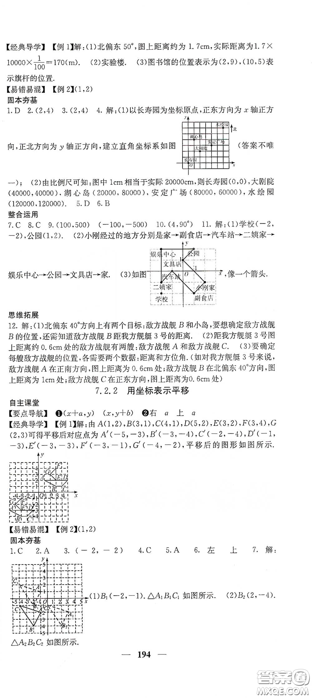 四川大學(xué)出版社2021梯田文化課堂點(diǎn)睛七年級(jí)數(shù)學(xué)下冊(cè)人教版答案