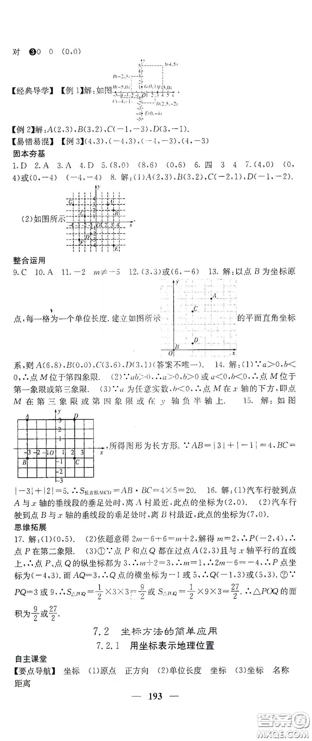 四川大學(xué)出版社2021梯田文化課堂點(diǎn)睛七年級(jí)數(shù)學(xué)下冊(cè)人教版答案