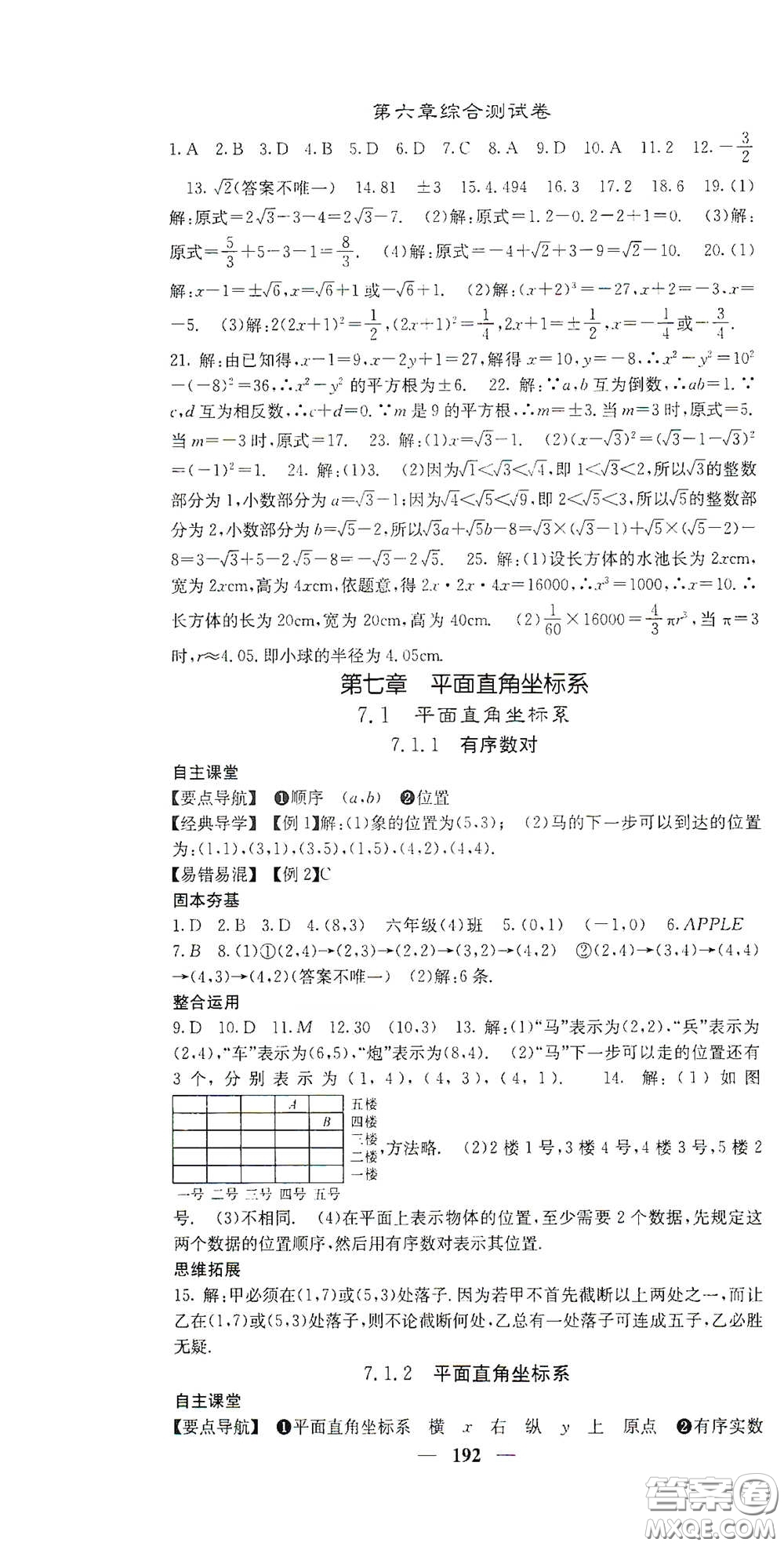 四川大學(xué)出版社2021梯田文化課堂點(diǎn)睛七年級(jí)數(shù)學(xué)下冊(cè)人教版答案
