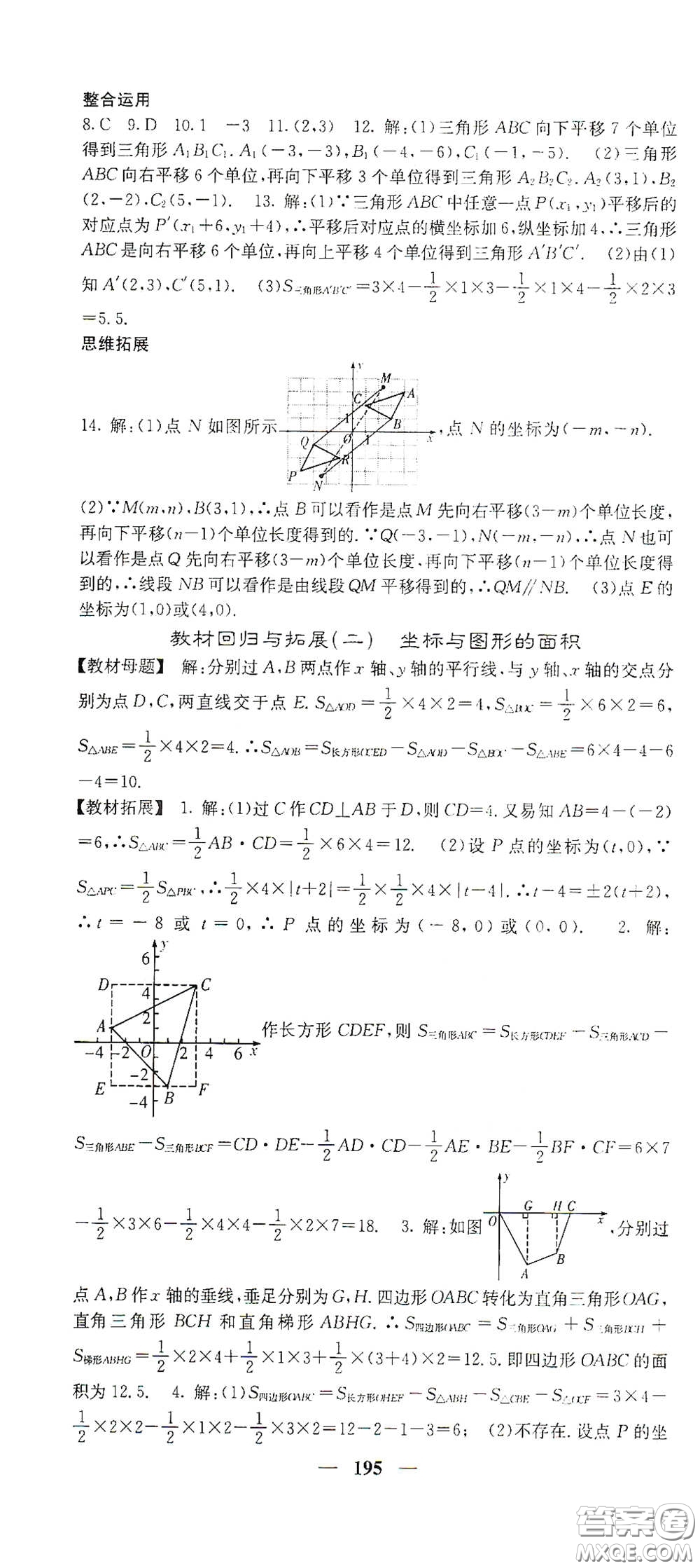 四川大學(xué)出版社2021梯田文化課堂點(diǎn)睛七年級(jí)數(shù)學(xué)下冊(cè)人教版答案