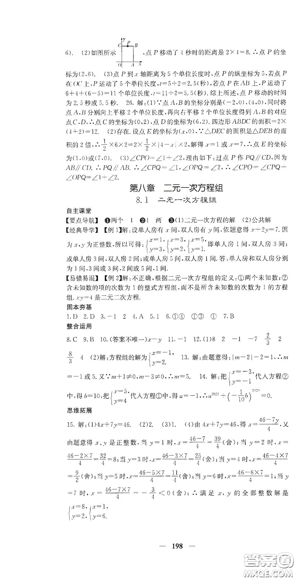 四川大學(xué)出版社2021梯田文化課堂點(diǎn)睛七年級(jí)數(shù)學(xué)下冊(cè)人教版答案