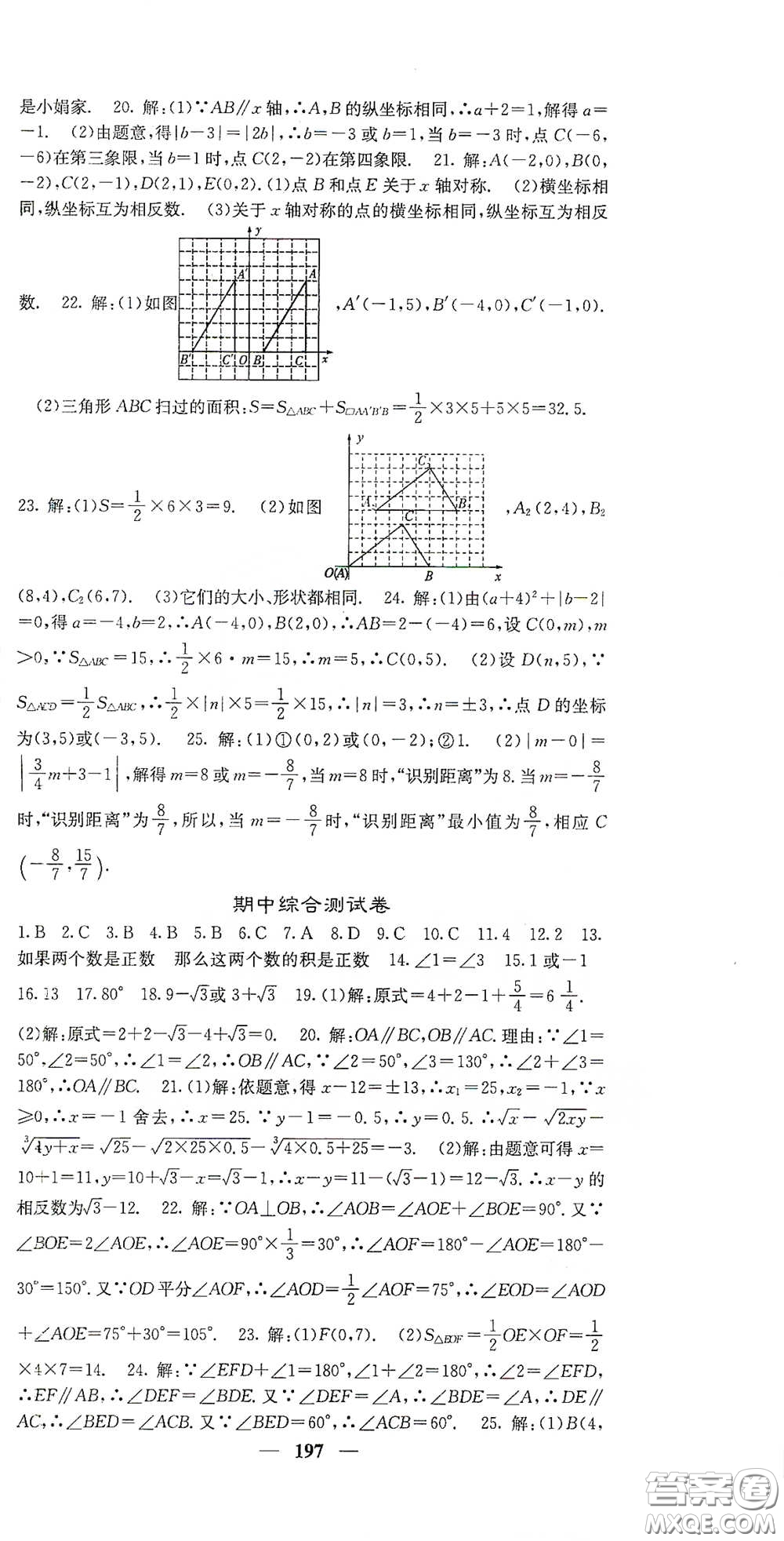四川大學(xué)出版社2021梯田文化課堂點(diǎn)睛七年級(jí)數(shù)學(xué)下冊(cè)人教版答案