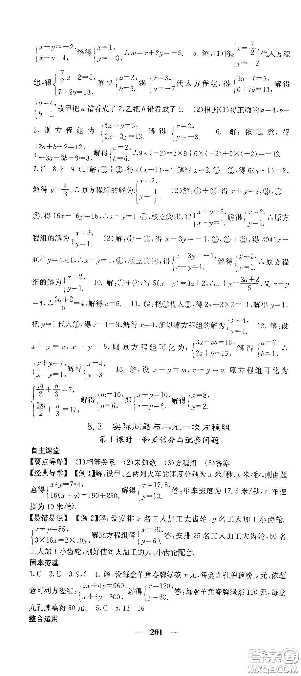 四川大學(xué)出版社2021梯田文化課堂點(diǎn)睛七年級(jí)數(shù)學(xué)下冊(cè)人教版答案