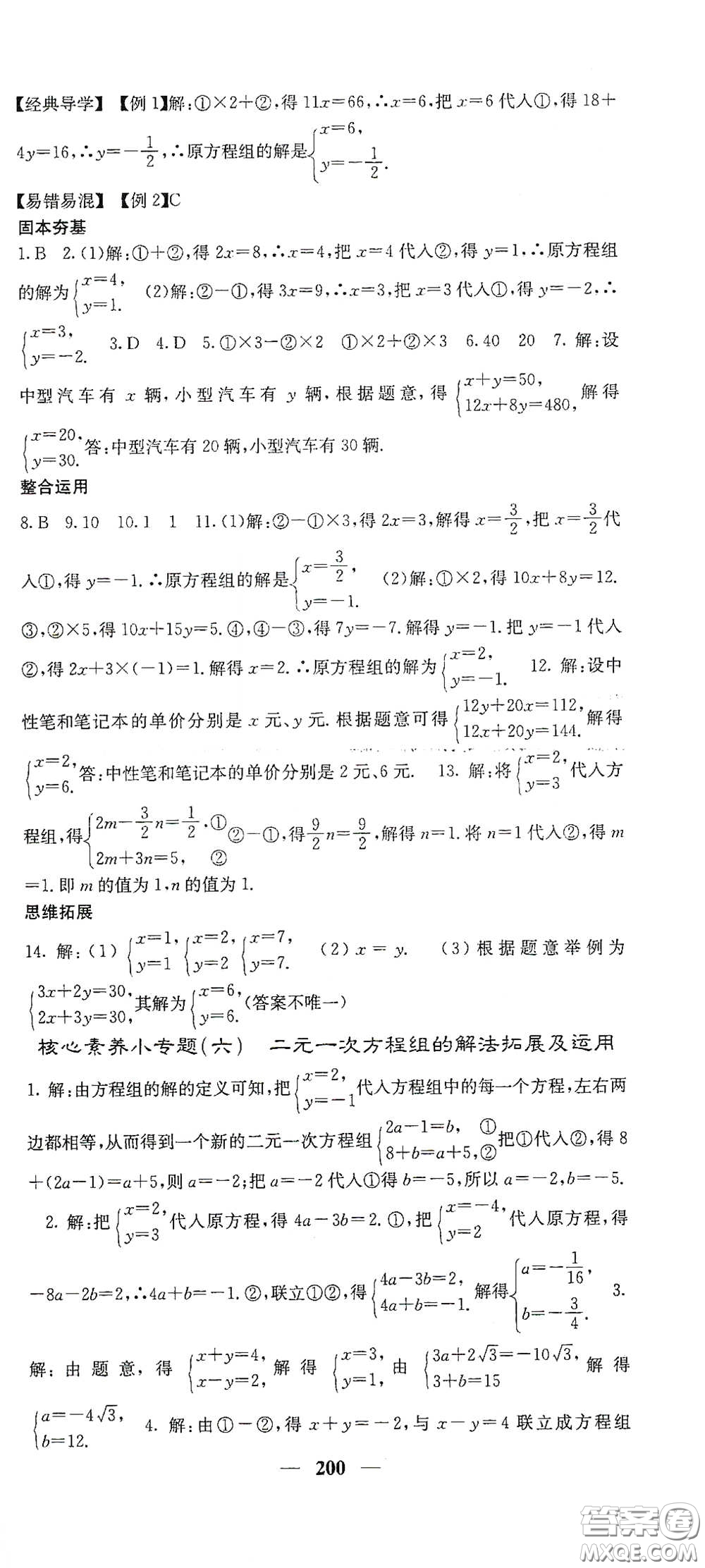 四川大學(xué)出版社2021梯田文化課堂點(diǎn)睛七年級(jí)數(shù)學(xué)下冊(cè)人教版答案