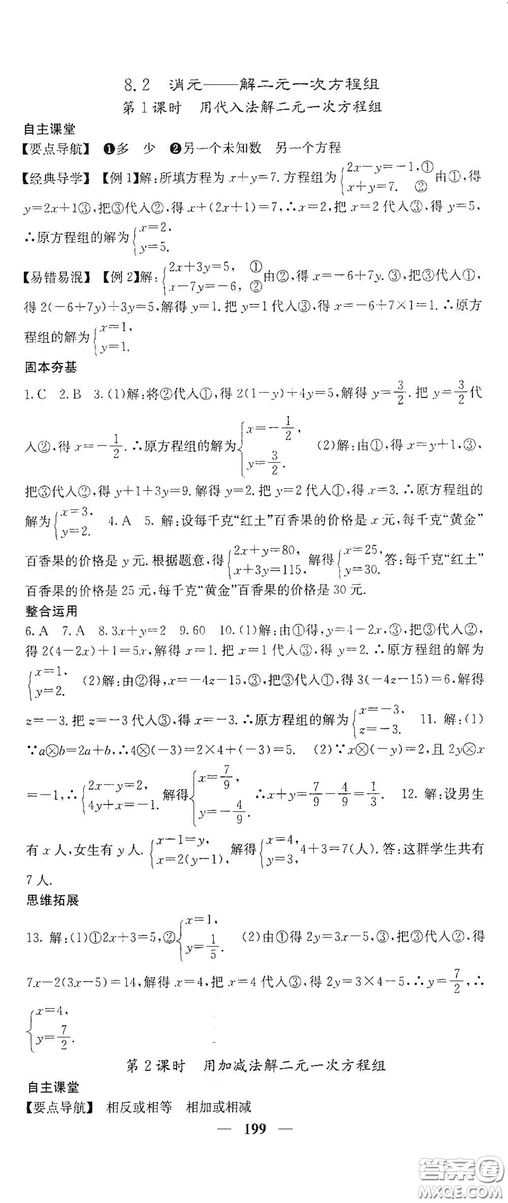 四川大學(xué)出版社2021梯田文化課堂點(diǎn)睛七年級(jí)數(shù)學(xué)下冊(cè)人教版答案