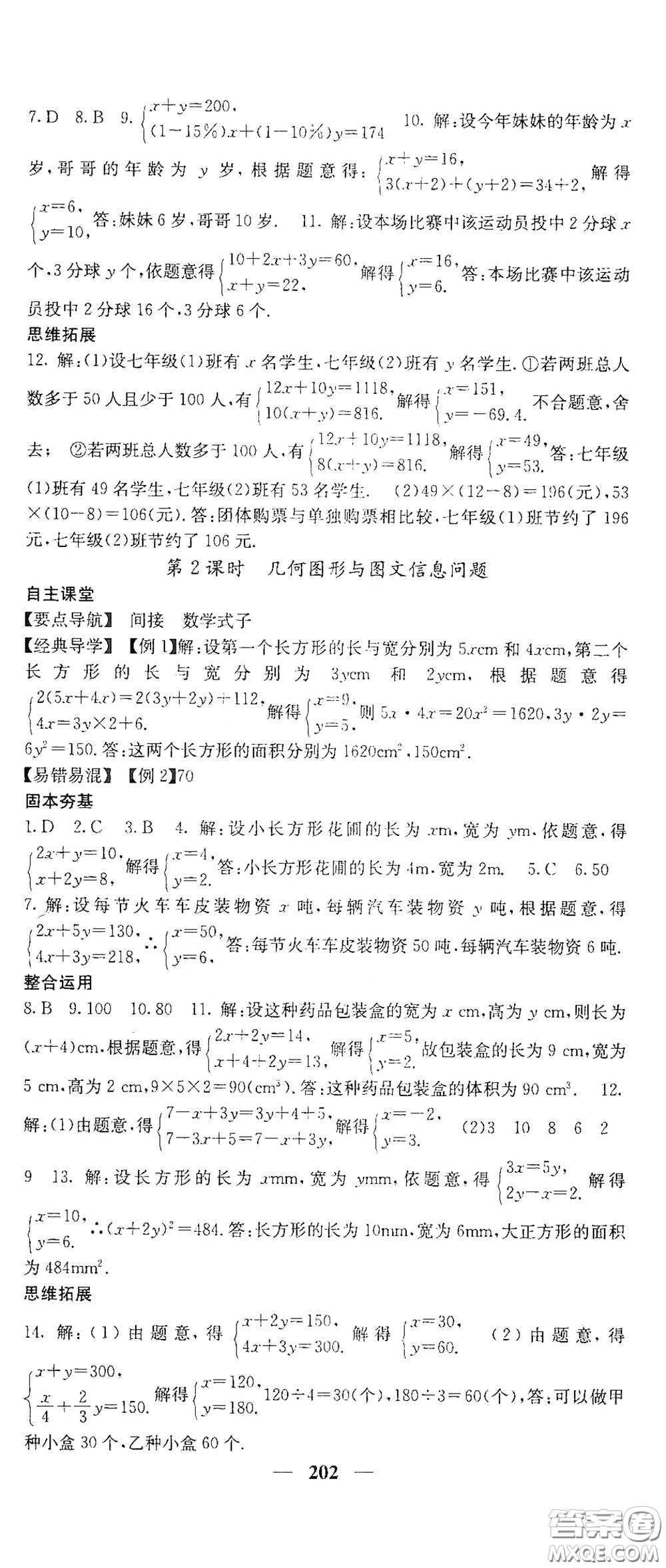 四川大學(xué)出版社2021梯田文化課堂點(diǎn)睛七年級(jí)數(shù)學(xué)下冊(cè)人教版答案