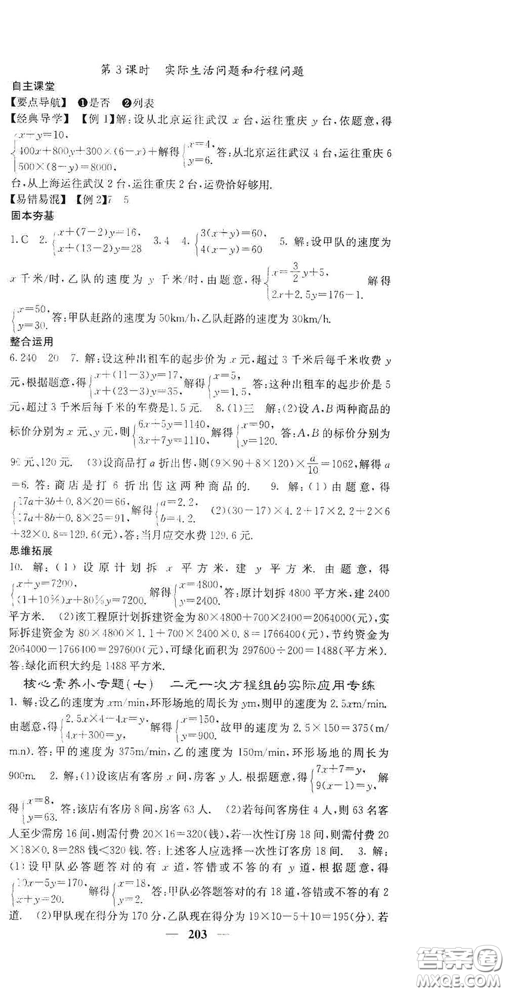 四川大學(xué)出版社2021梯田文化課堂點(diǎn)睛七年級(jí)數(shù)學(xué)下冊(cè)人教版答案