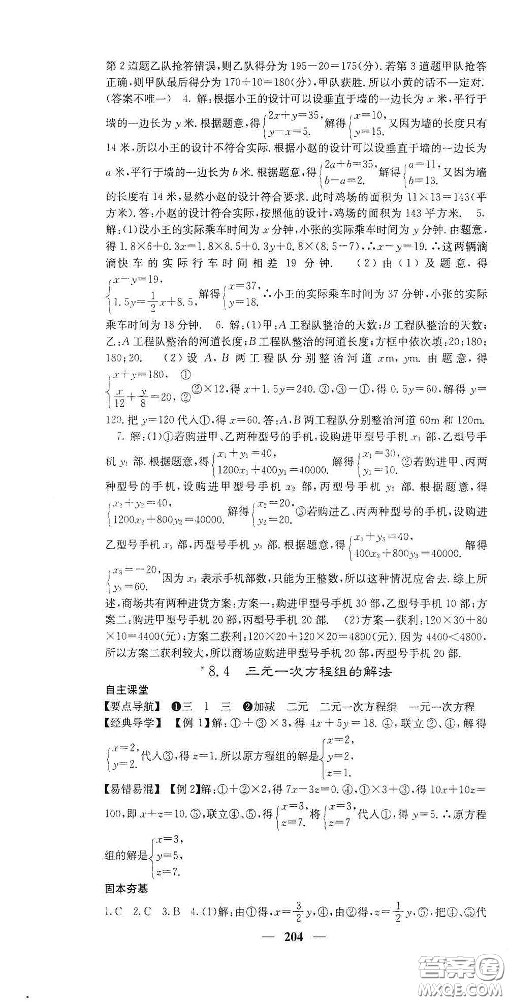 四川大學(xué)出版社2021梯田文化課堂點(diǎn)睛七年級(jí)數(shù)學(xué)下冊(cè)人教版答案