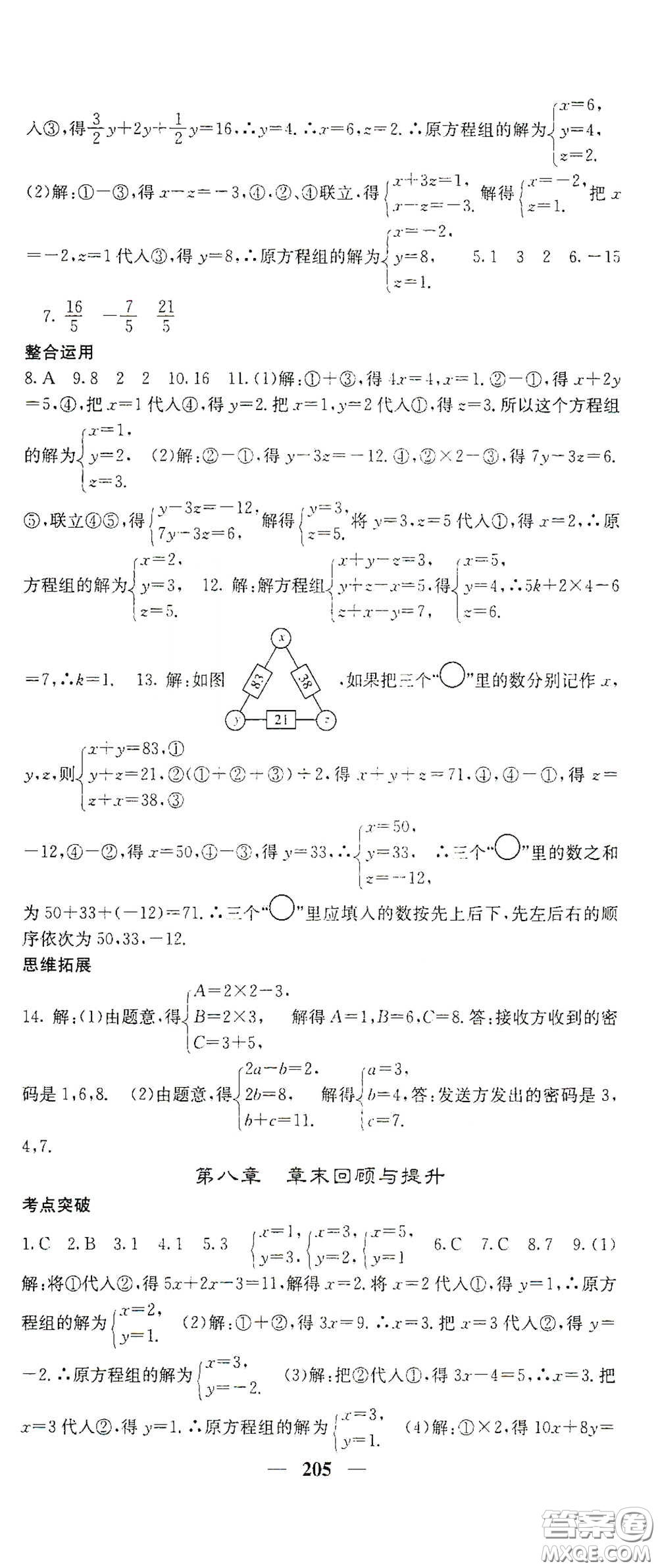四川大學(xué)出版社2021梯田文化課堂點(diǎn)睛七年級(jí)數(shù)學(xué)下冊(cè)人教版答案