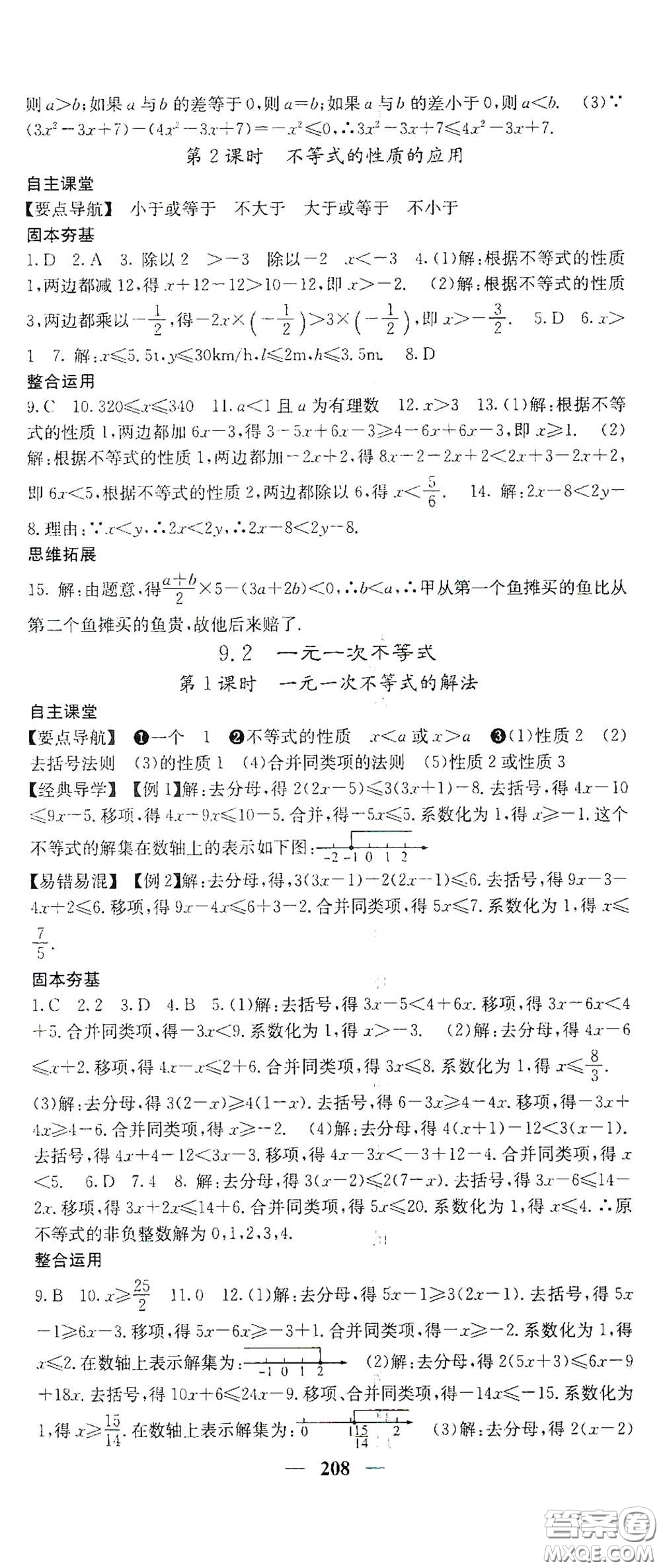 四川大學(xué)出版社2021梯田文化課堂點(diǎn)睛七年級(jí)數(shù)學(xué)下冊(cè)人教版答案