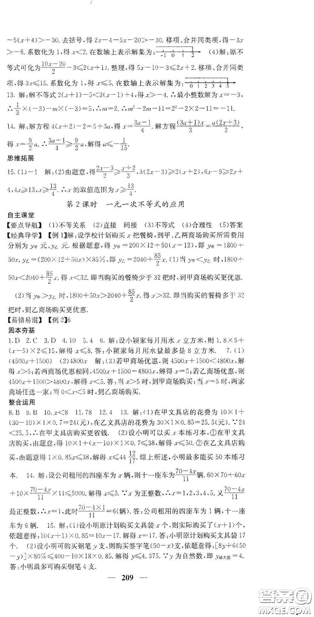 四川大學(xué)出版社2021梯田文化課堂點(diǎn)睛七年級(jí)數(shù)學(xué)下冊(cè)人教版答案
