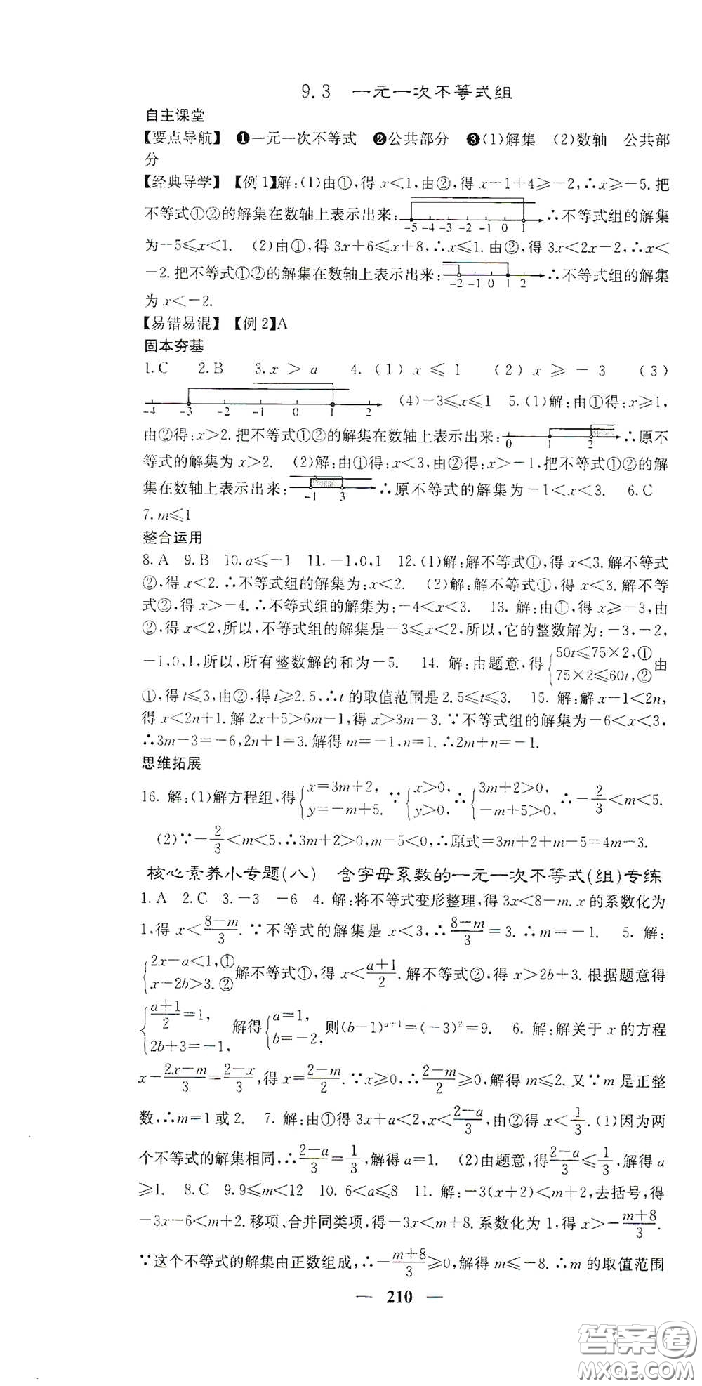 四川大學(xué)出版社2021梯田文化課堂點(diǎn)睛七年級(jí)數(shù)學(xué)下冊(cè)人教版答案