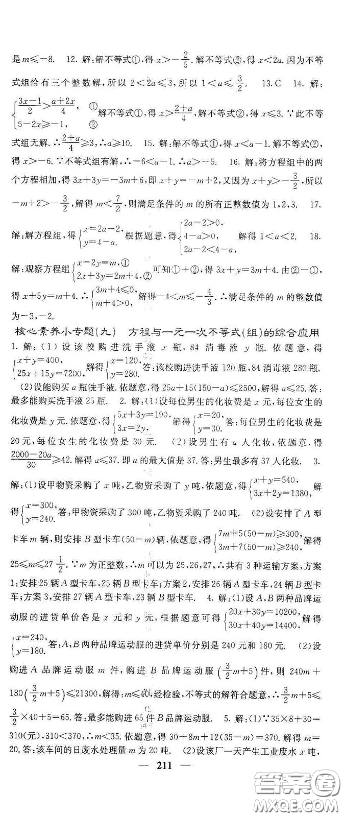 四川大學(xué)出版社2021梯田文化課堂點(diǎn)睛七年級(jí)數(shù)學(xué)下冊(cè)人教版答案