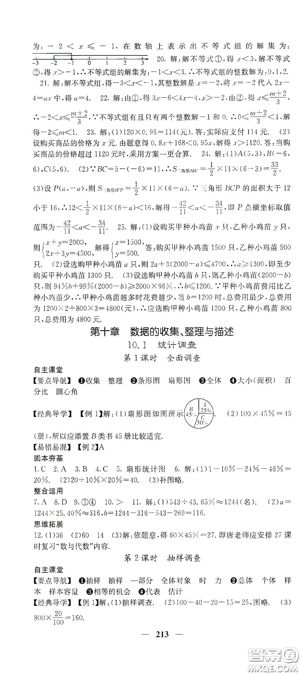 四川大學(xué)出版社2021梯田文化課堂點(diǎn)睛七年級(jí)數(shù)學(xué)下冊(cè)人教版答案