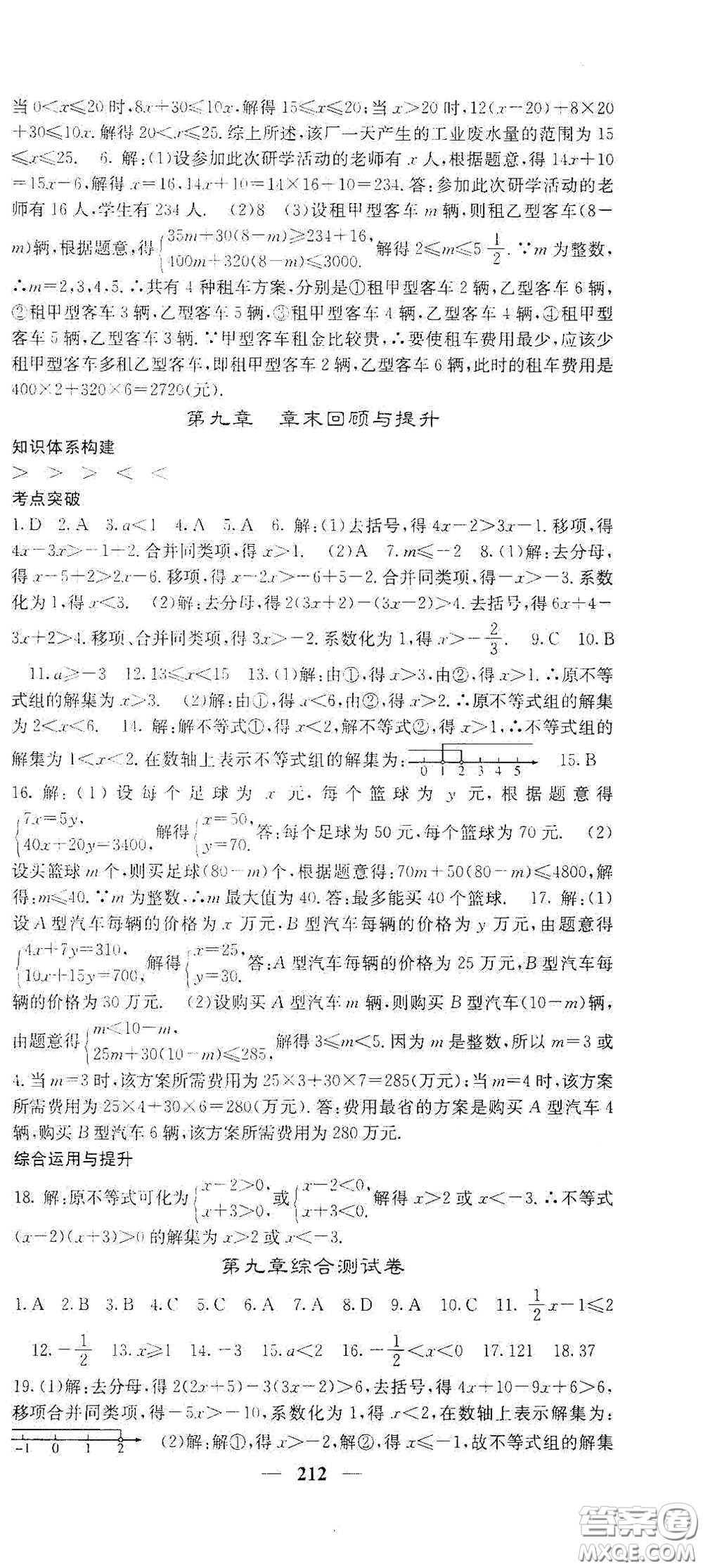 四川大學(xué)出版社2021梯田文化課堂點(diǎn)睛七年級(jí)數(shù)學(xué)下冊(cè)人教版答案
