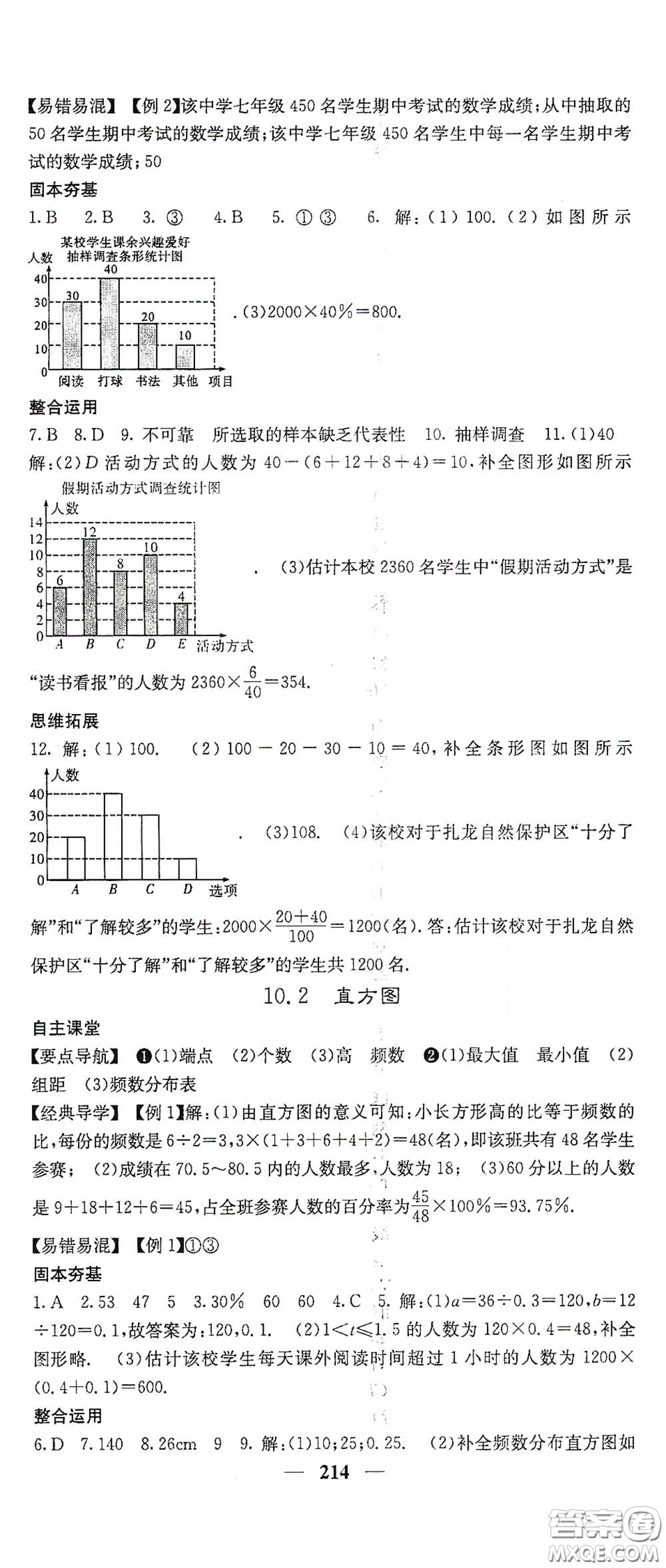 四川大學(xué)出版社2021梯田文化課堂點(diǎn)睛七年級(jí)數(shù)學(xué)下冊(cè)人教版答案