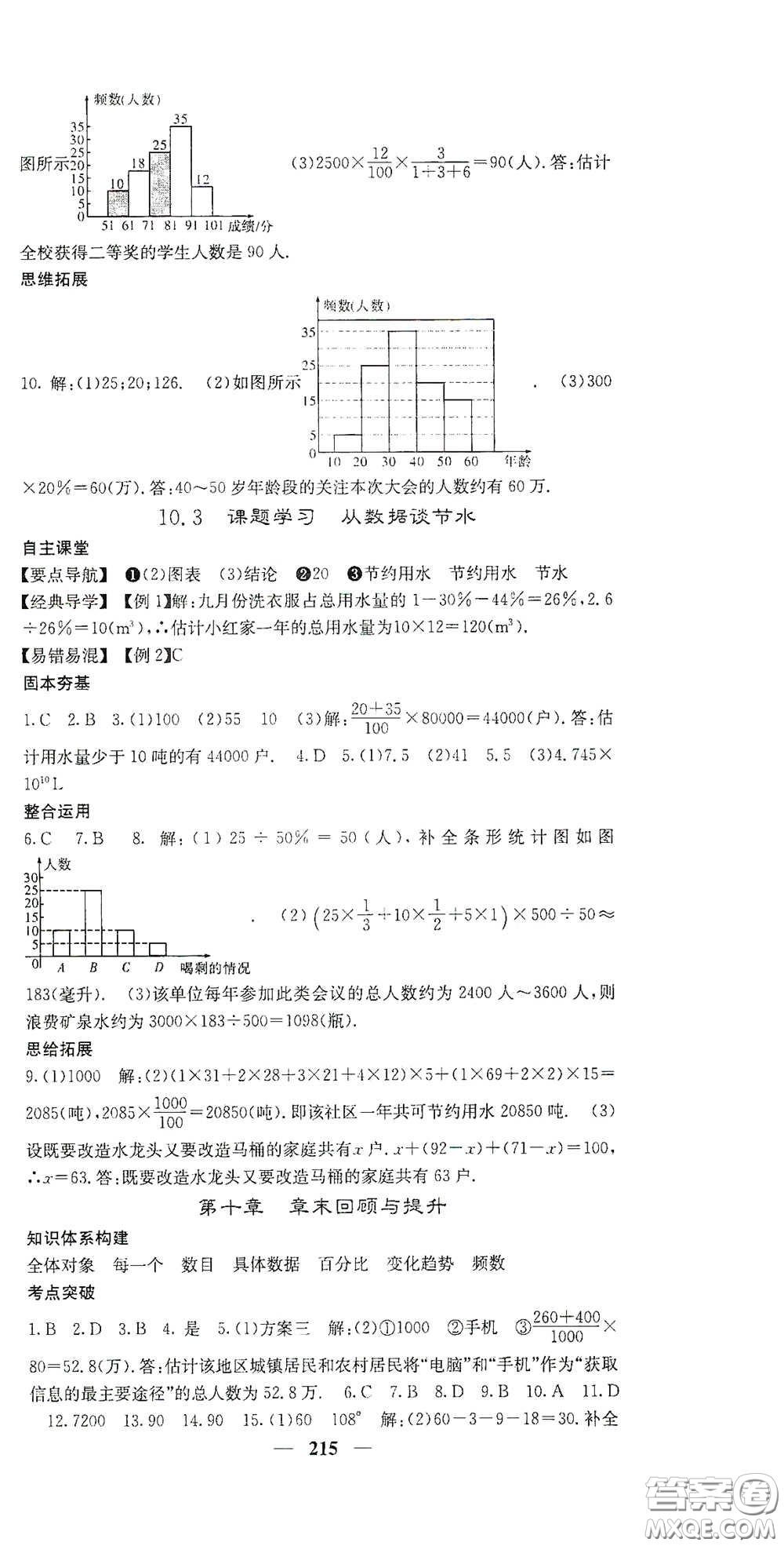 四川大學(xué)出版社2021梯田文化課堂點(diǎn)睛七年級(jí)數(shù)學(xué)下冊(cè)人教版答案