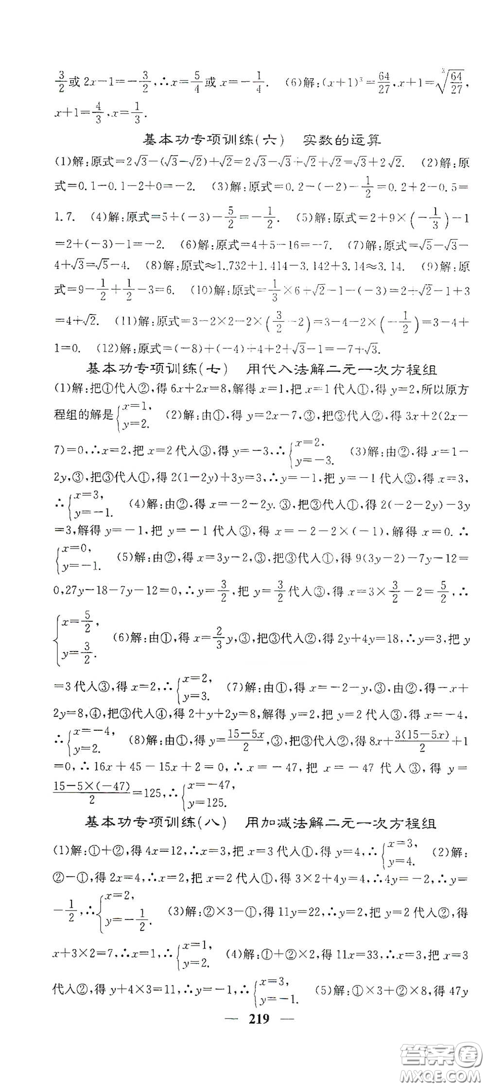 四川大學(xué)出版社2021梯田文化課堂點(diǎn)睛七年級(jí)數(shù)學(xué)下冊(cè)人教版答案