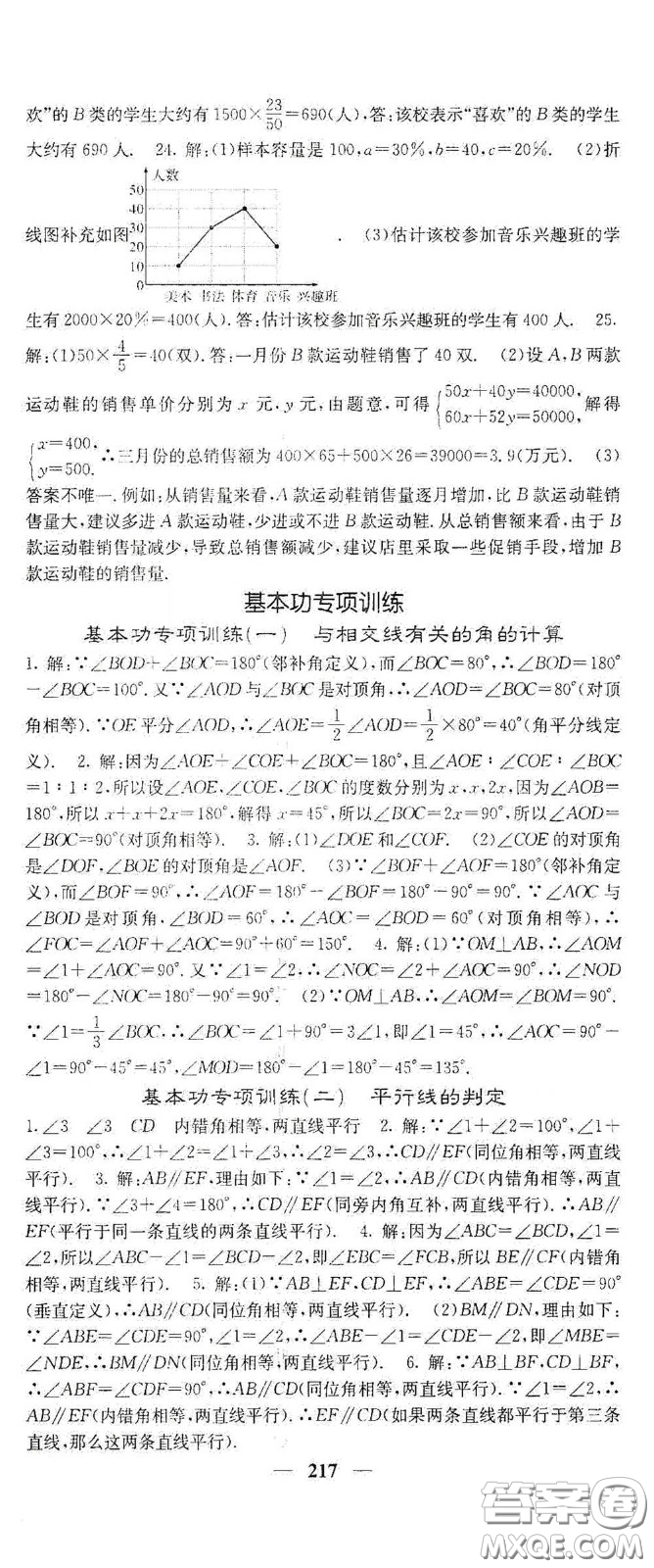 四川大學(xué)出版社2021梯田文化課堂點(diǎn)睛七年級(jí)數(shù)學(xué)下冊(cè)人教版答案