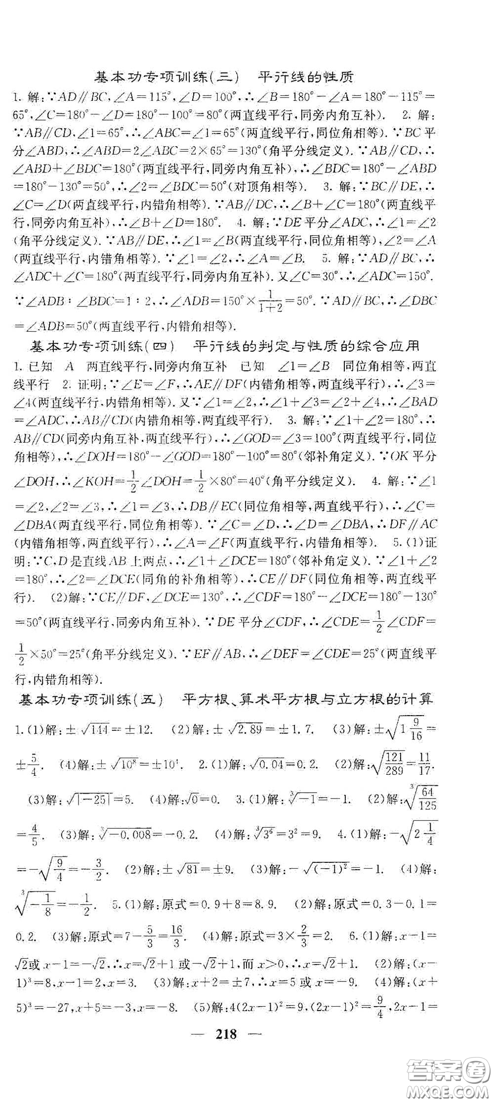 四川大學(xué)出版社2021梯田文化課堂點(diǎn)睛七年級(jí)數(shù)學(xué)下冊(cè)人教版答案