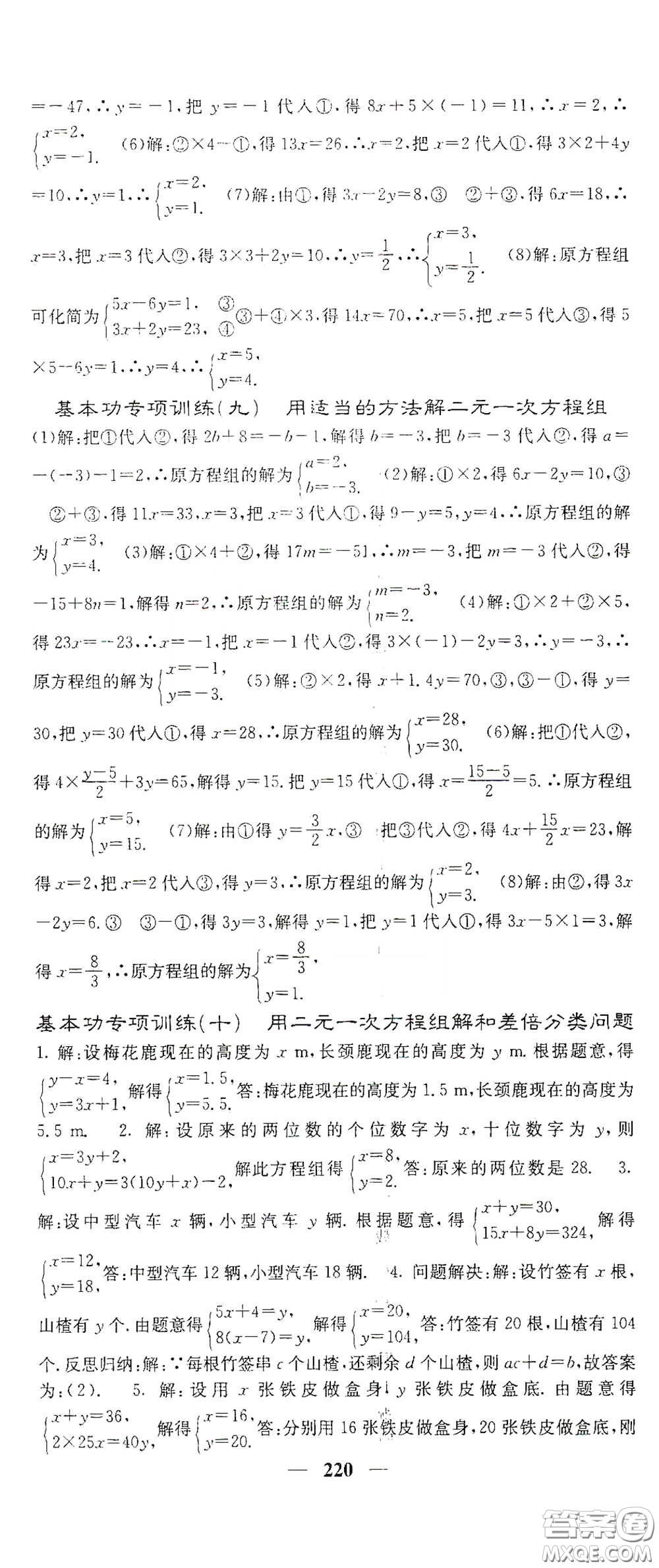 四川大學(xué)出版社2021梯田文化課堂點(diǎn)睛七年級(jí)數(shù)學(xué)下冊(cè)人教版答案