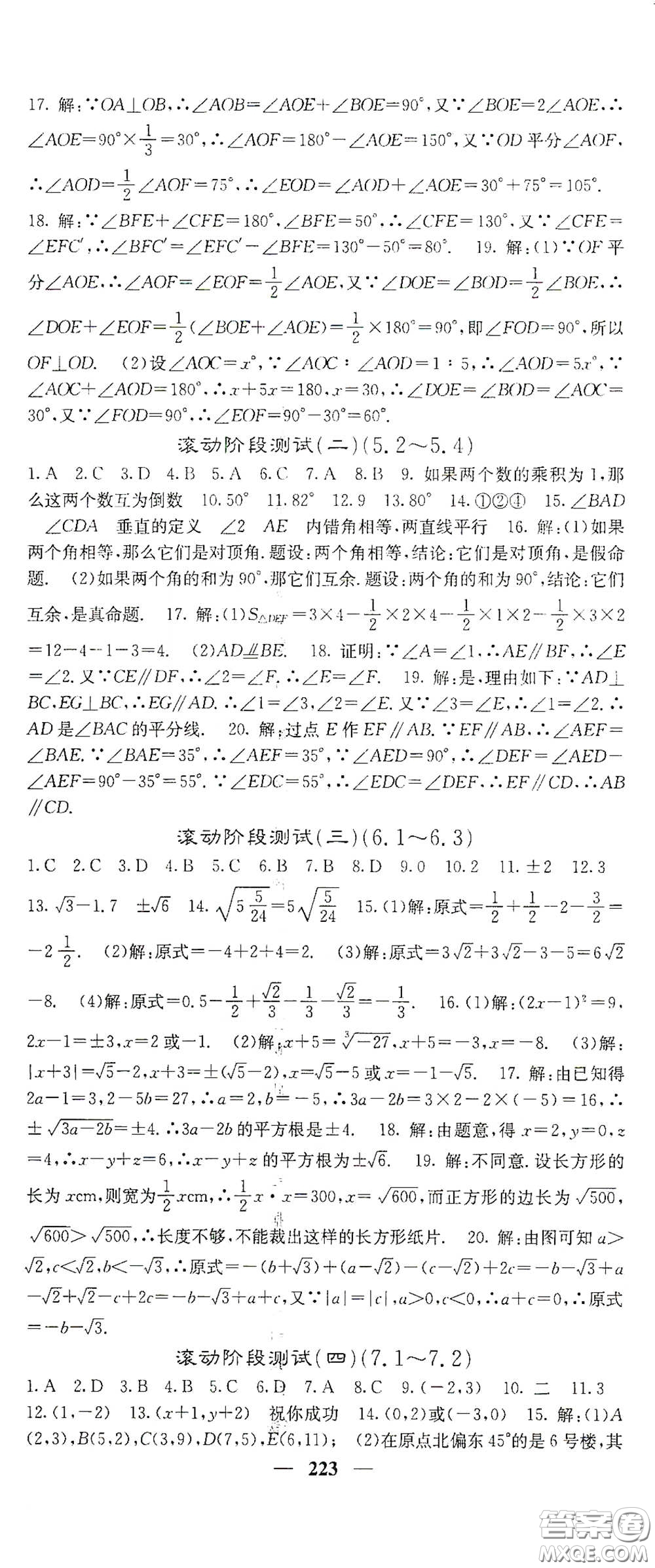 四川大學(xué)出版社2021梯田文化課堂點(diǎn)睛七年級(jí)數(shù)學(xué)下冊(cè)人教版答案