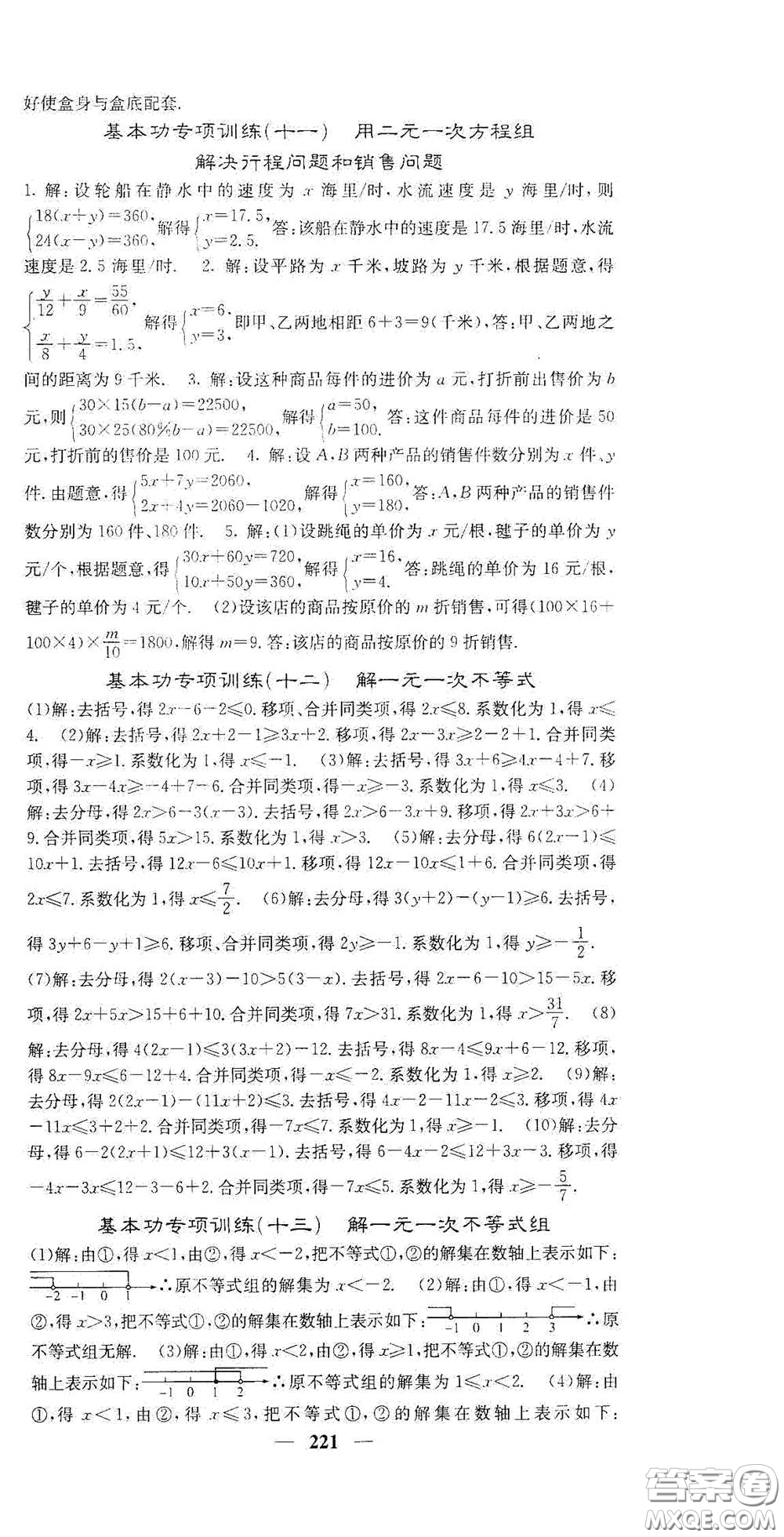 四川大學(xué)出版社2021梯田文化課堂點(diǎn)睛七年級(jí)數(shù)學(xué)下冊(cè)人教版答案