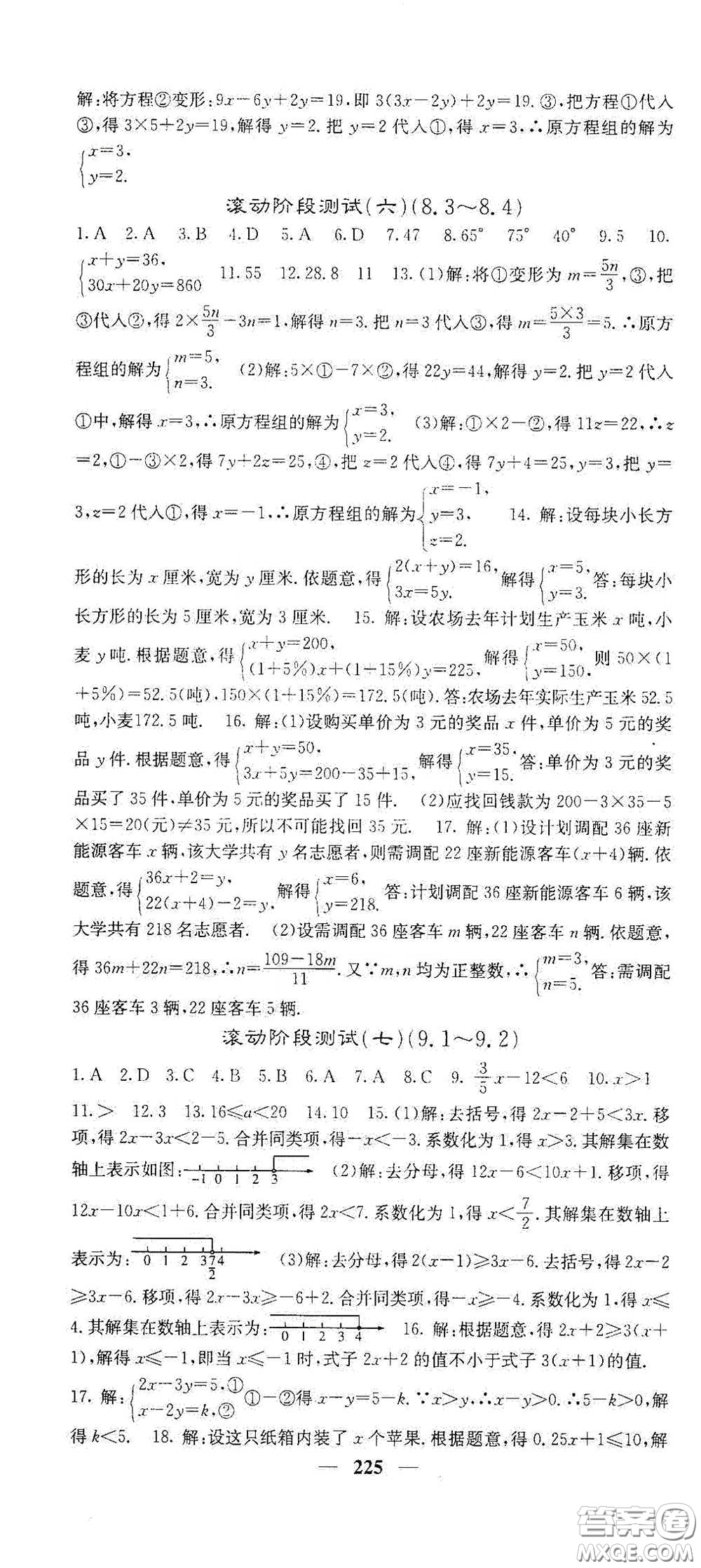 四川大學(xué)出版社2021梯田文化課堂點(diǎn)睛七年級(jí)數(shù)學(xué)下冊(cè)人教版答案
