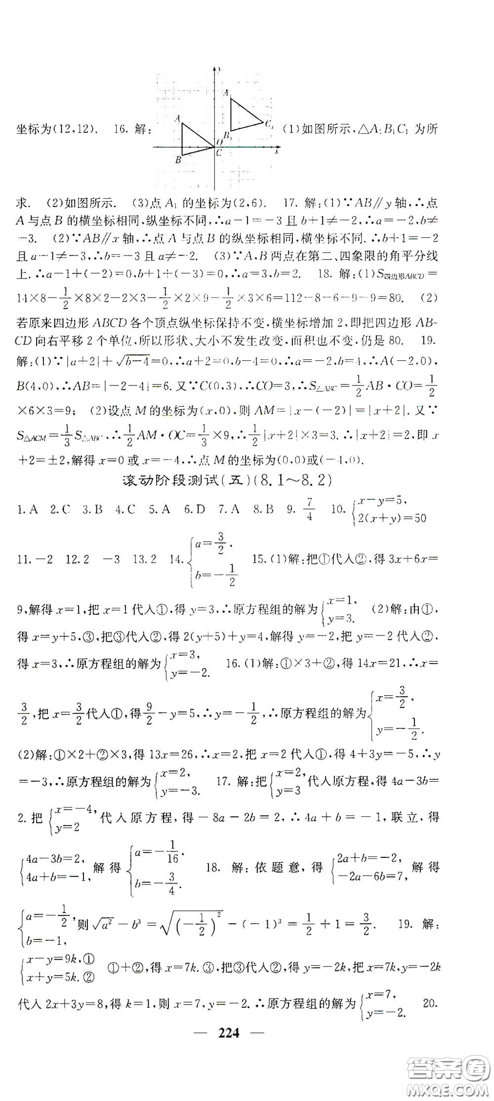 四川大學(xué)出版社2021梯田文化課堂點(diǎn)睛七年級(jí)數(shù)學(xué)下冊(cè)人教版答案