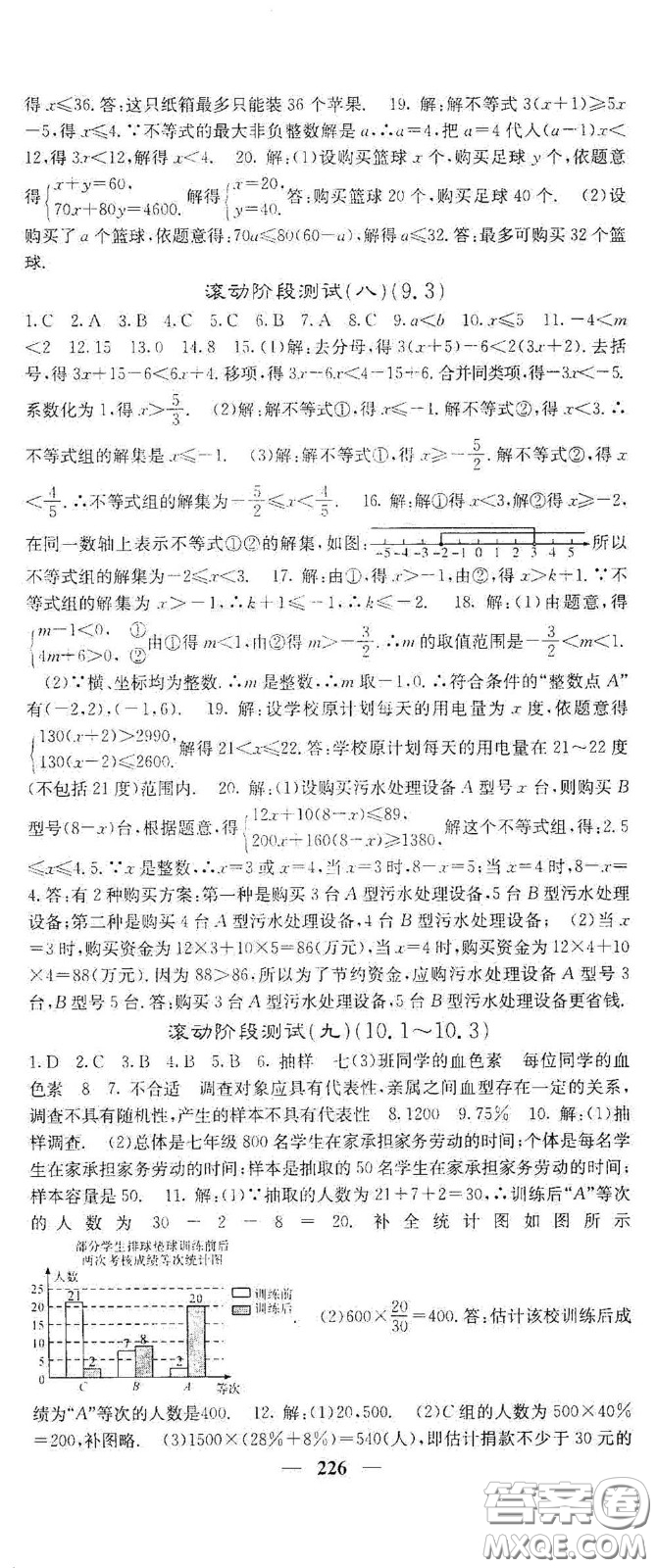四川大學(xué)出版社2021梯田文化課堂點(diǎn)睛七年級(jí)數(shù)學(xué)下冊(cè)人教版答案
