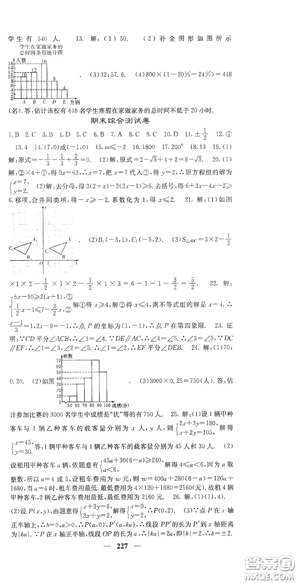 四川大學(xué)出版社2021梯田文化課堂點(diǎn)睛七年級(jí)數(shù)學(xué)下冊(cè)人教版答案