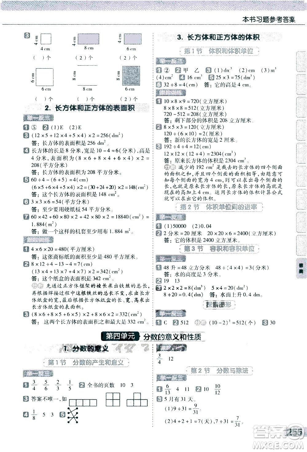 南京師范大學出版社2021教材幫小學數(shù)學五年級下冊RJ人教版答案