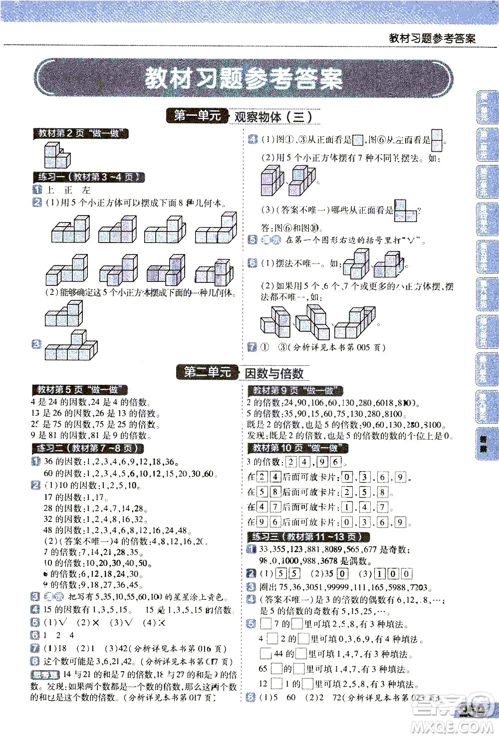 南京師范大學出版社2021教材幫小學數(shù)學五年級下冊RJ人教版答案