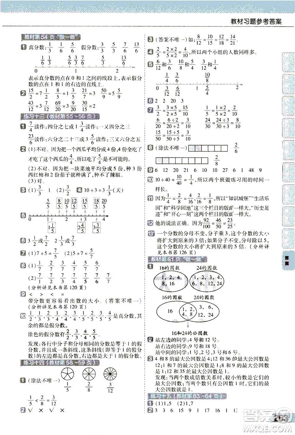 南京師范大學出版社2021教材幫小學數(shù)學五年級下冊RJ人教版答案
