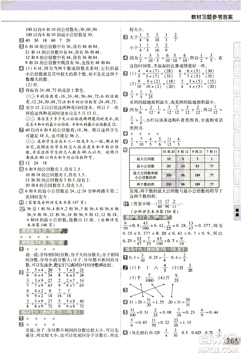 南京師范大學出版社2021教材幫小學數(shù)學五年級下冊RJ人教版答案