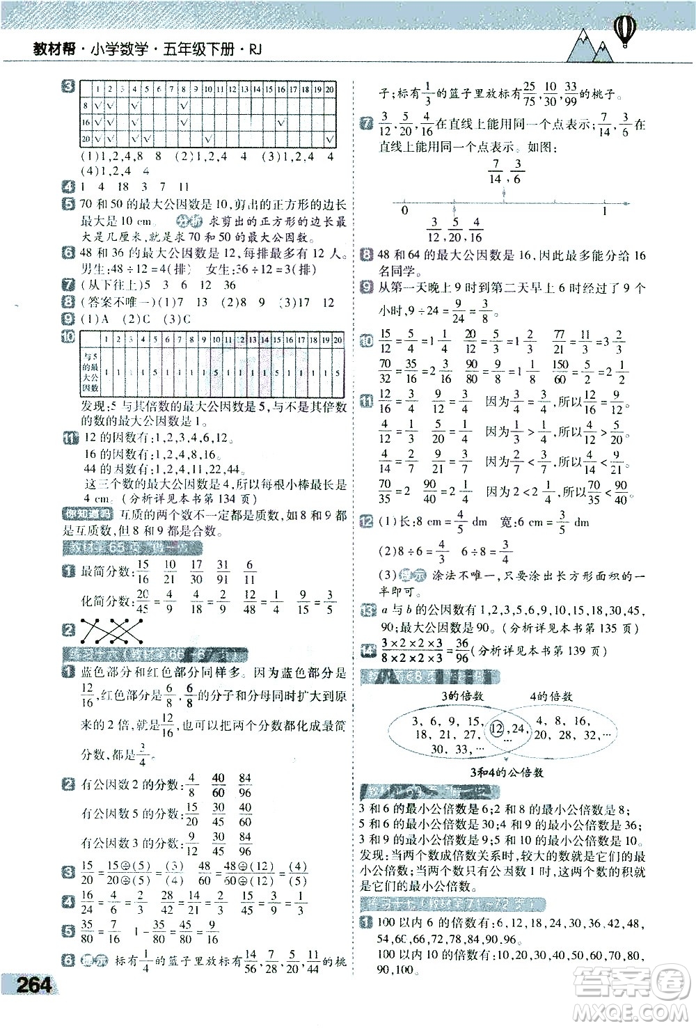 南京師范大學出版社2021教材幫小學數(shù)學五年級下冊RJ人教版答案