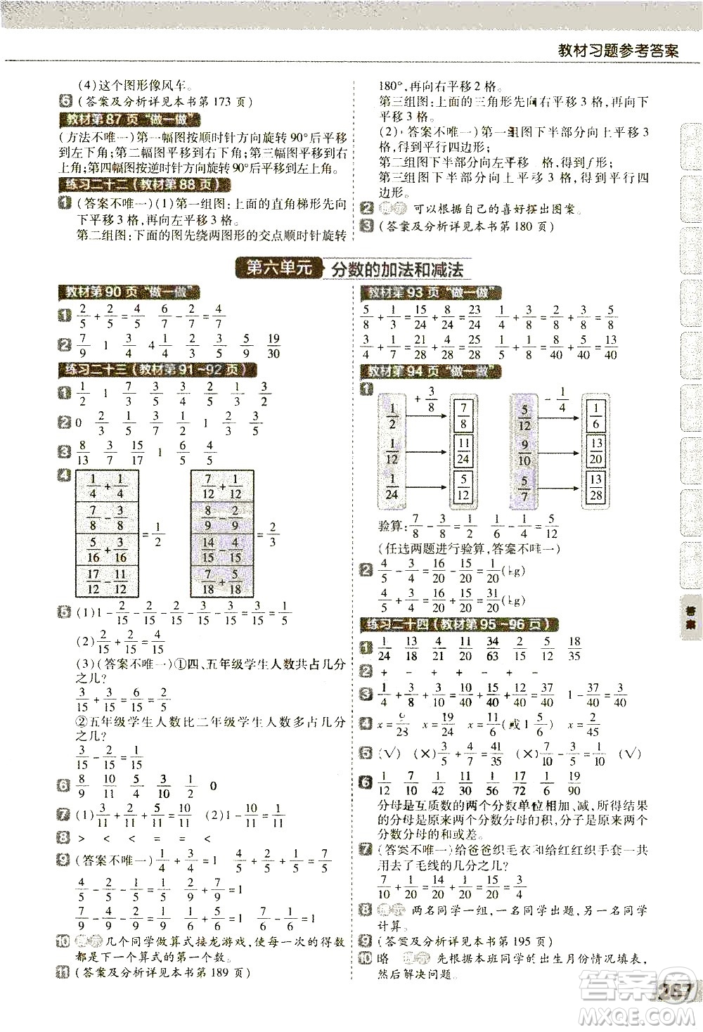 南京師范大學出版社2021教材幫小學數(shù)學五年級下冊RJ人教版答案