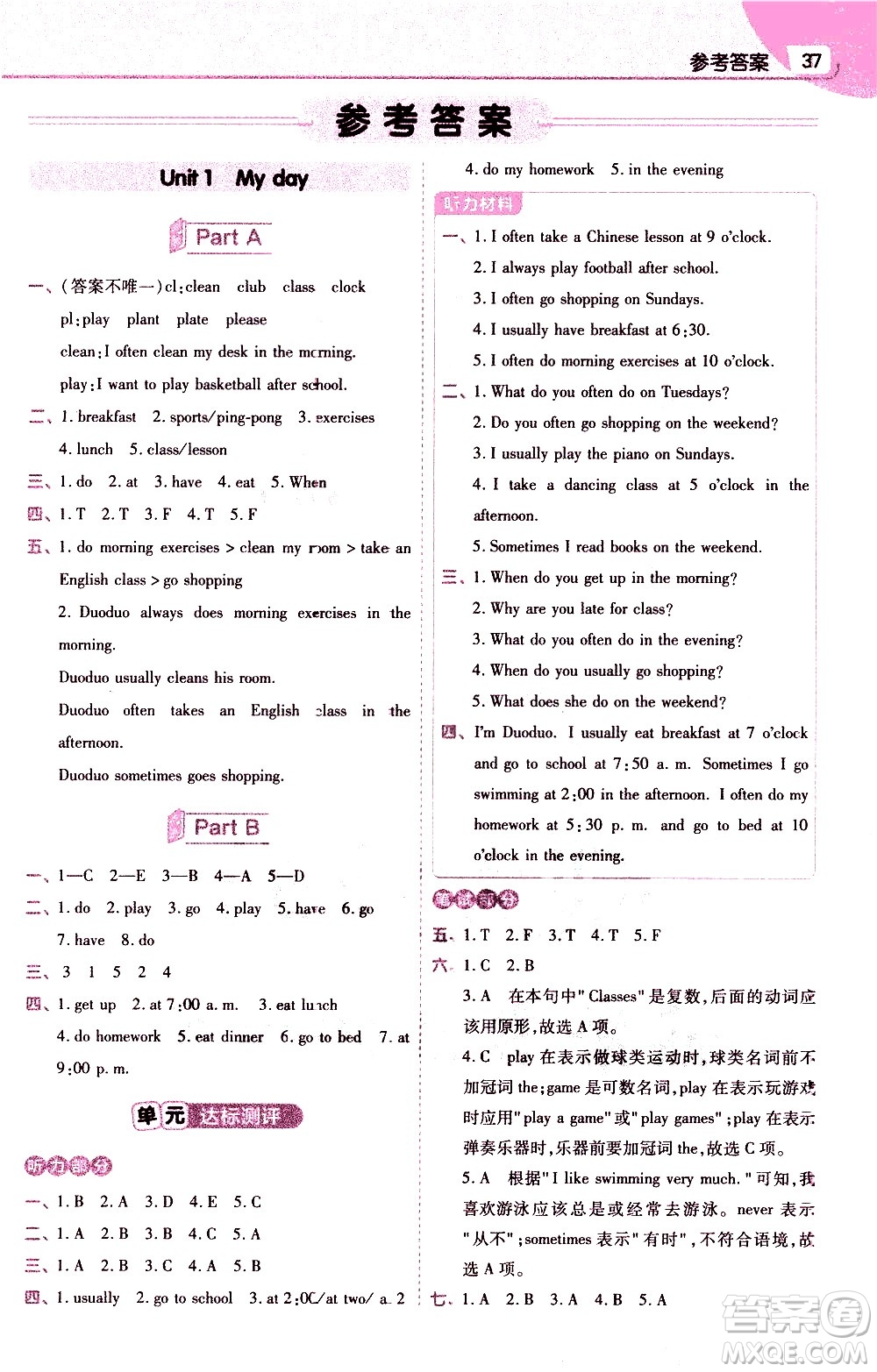 南京師范大學出版社2021教材幫小學英語三年級起點五年級下冊RP人教版答案