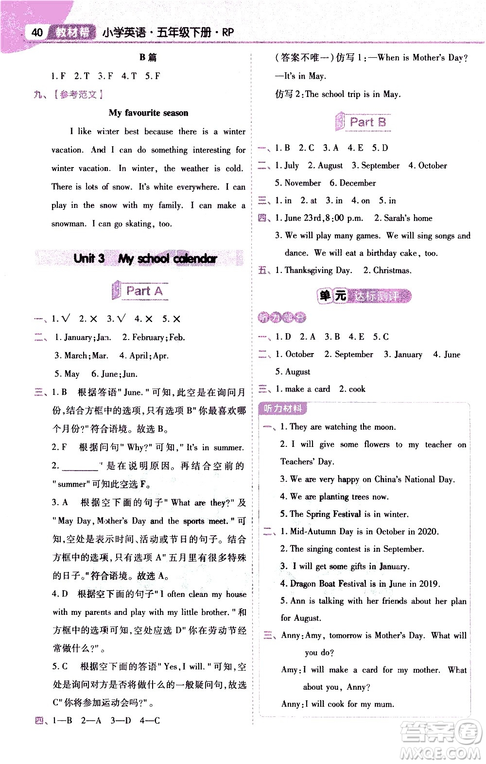 南京師范大學出版社2021教材幫小學英語三年級起點五年級下冊RP人教版答案
