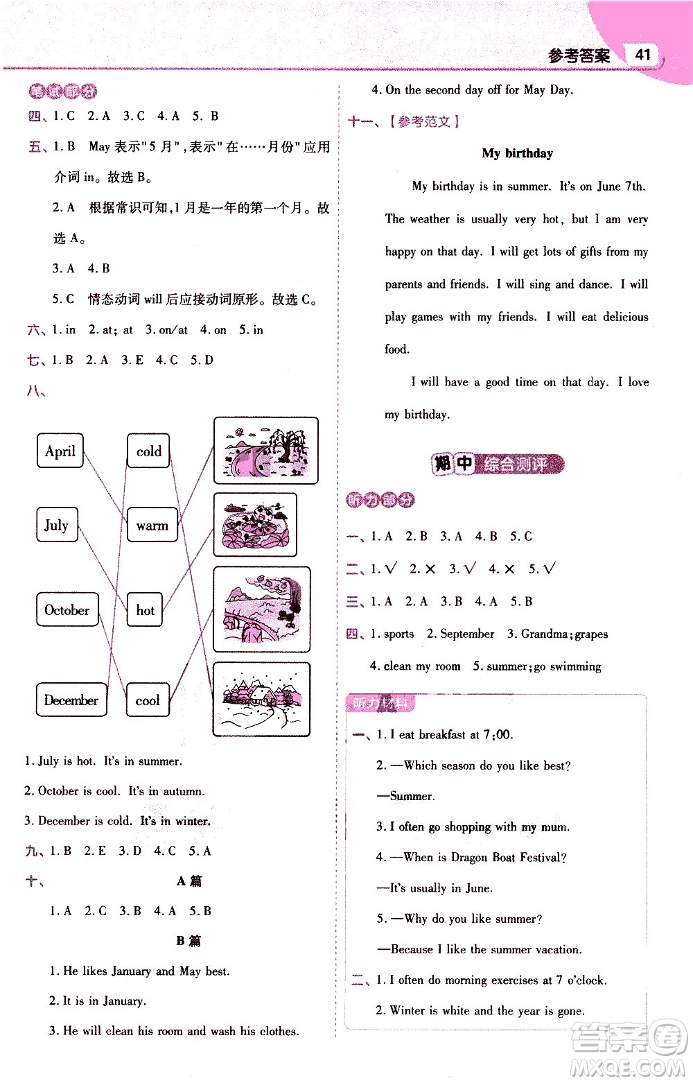南京師范大學出版社2021教材幫小學英語三年級起點五年級下冊RP人教版答案