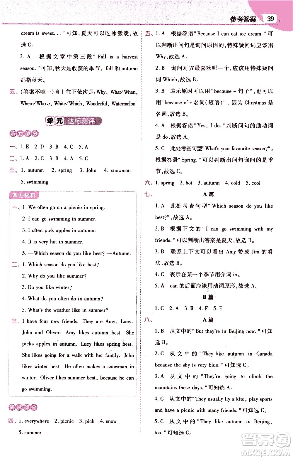 南京師范大學出版社2021教材幫小學英語三年級起點五年級下冊RP人教版答案