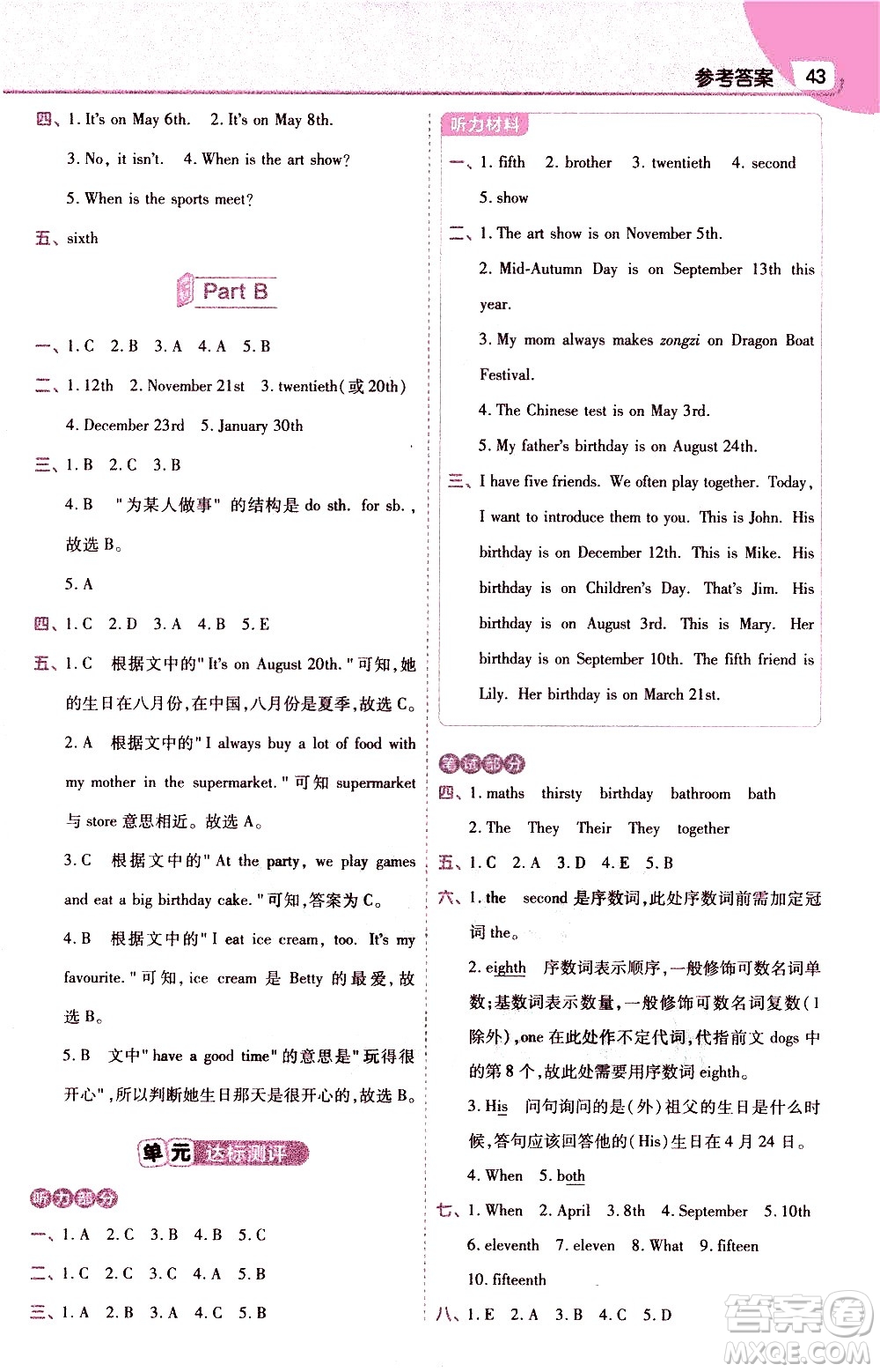 南京師范大學出版社2021教材幫小學英語三年級起點五年級下冊RP人教版答案
