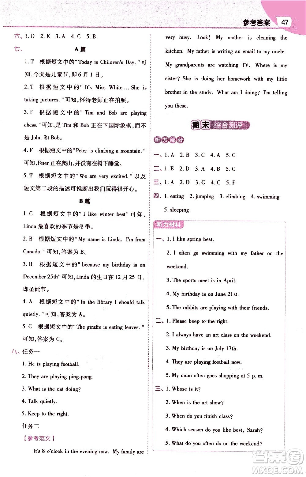 南京師范大學出版社2021教材幫小學英語三年級起點五年級下冊RP人教版答案