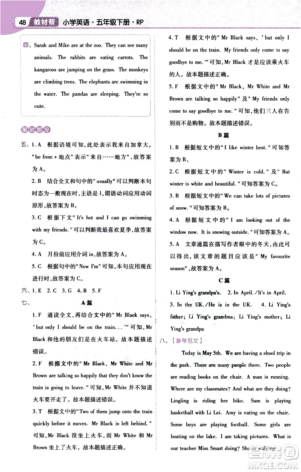 南京師范大學出版社2021教材幫小學英語三年級起點五年級下冊RP人教版答案