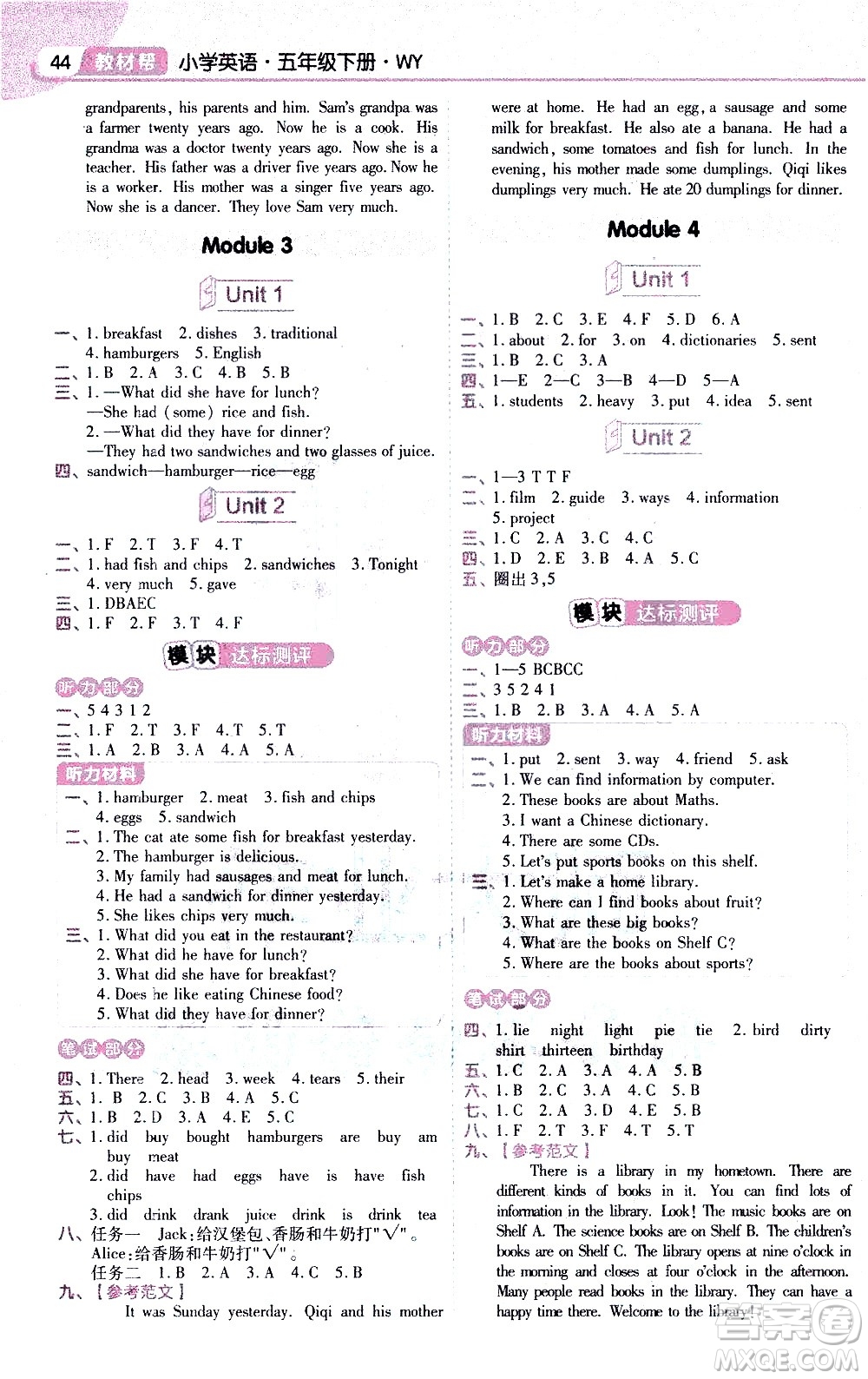南京師范大學(xué)出版社2021教材幫小學(xué)英語三年級起點五年級下冊WY外研版答案