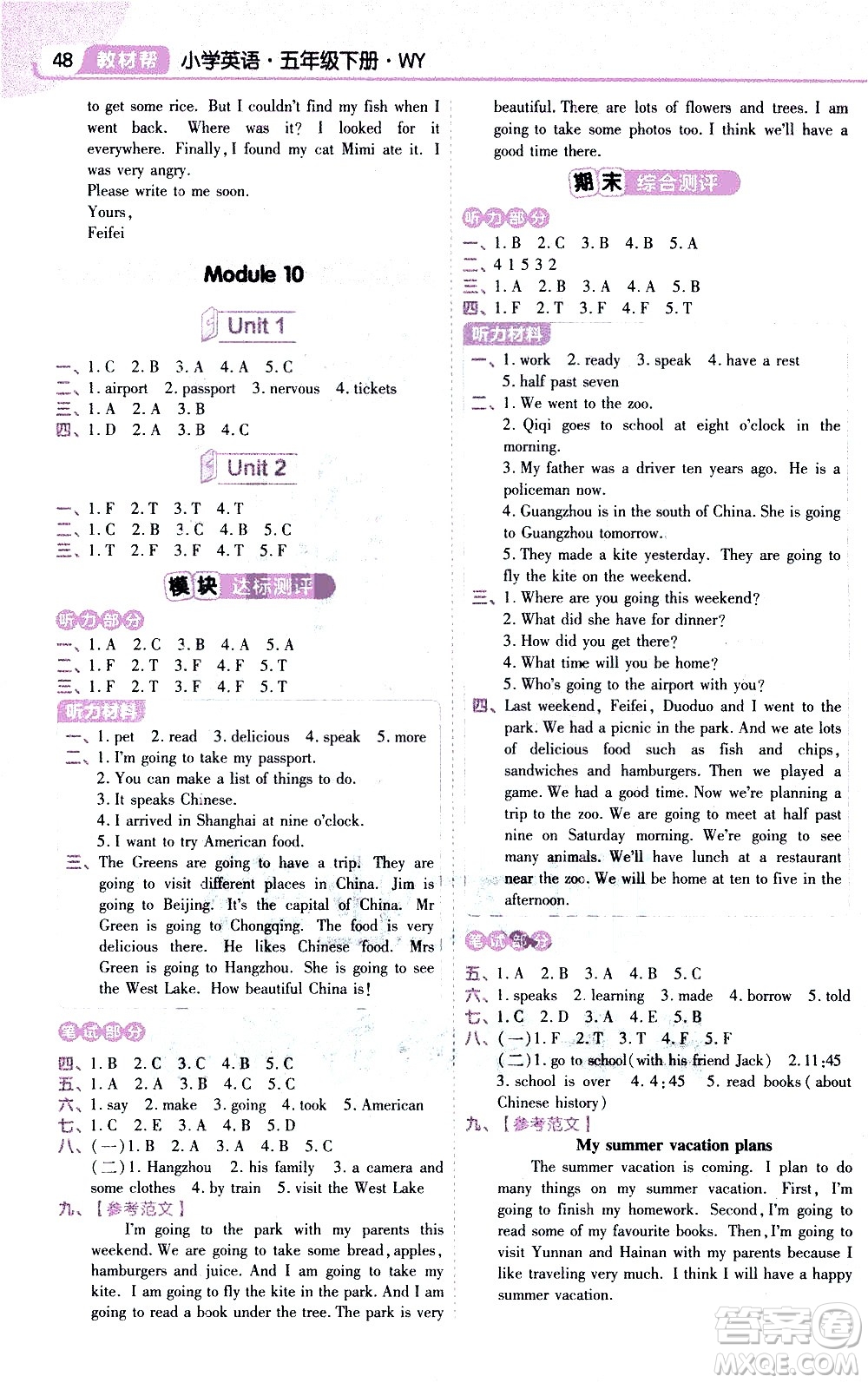 南京師范大學(xué)出版社2021教材幫小學(xué)英語三年級起點五年級下冊WY外研版答案