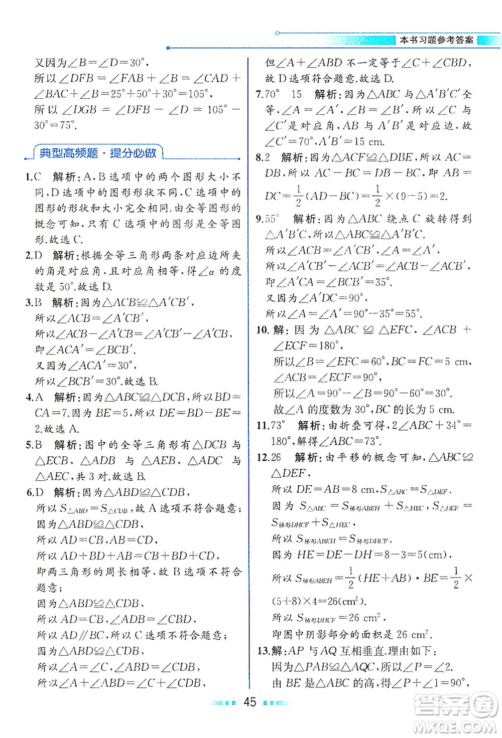 現(xiàn)代教育出版社2021教材解讀數(shù)學(xué)七年級(jí)下冊(cè)HS華師版答案