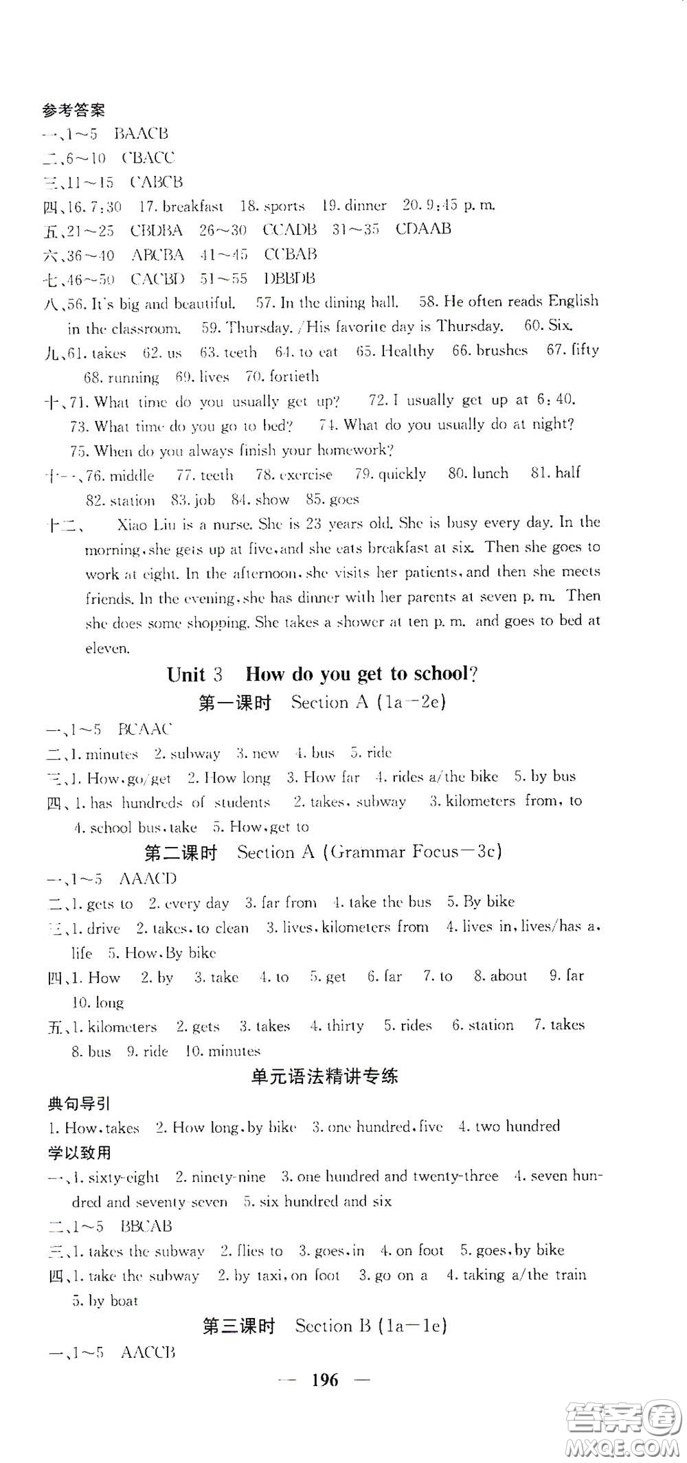 四川大學(xué)出版社2021梯田文化課堂點(diǎn)睛七年級(jí)英語(yǔ)下冊(cè)人教版答案